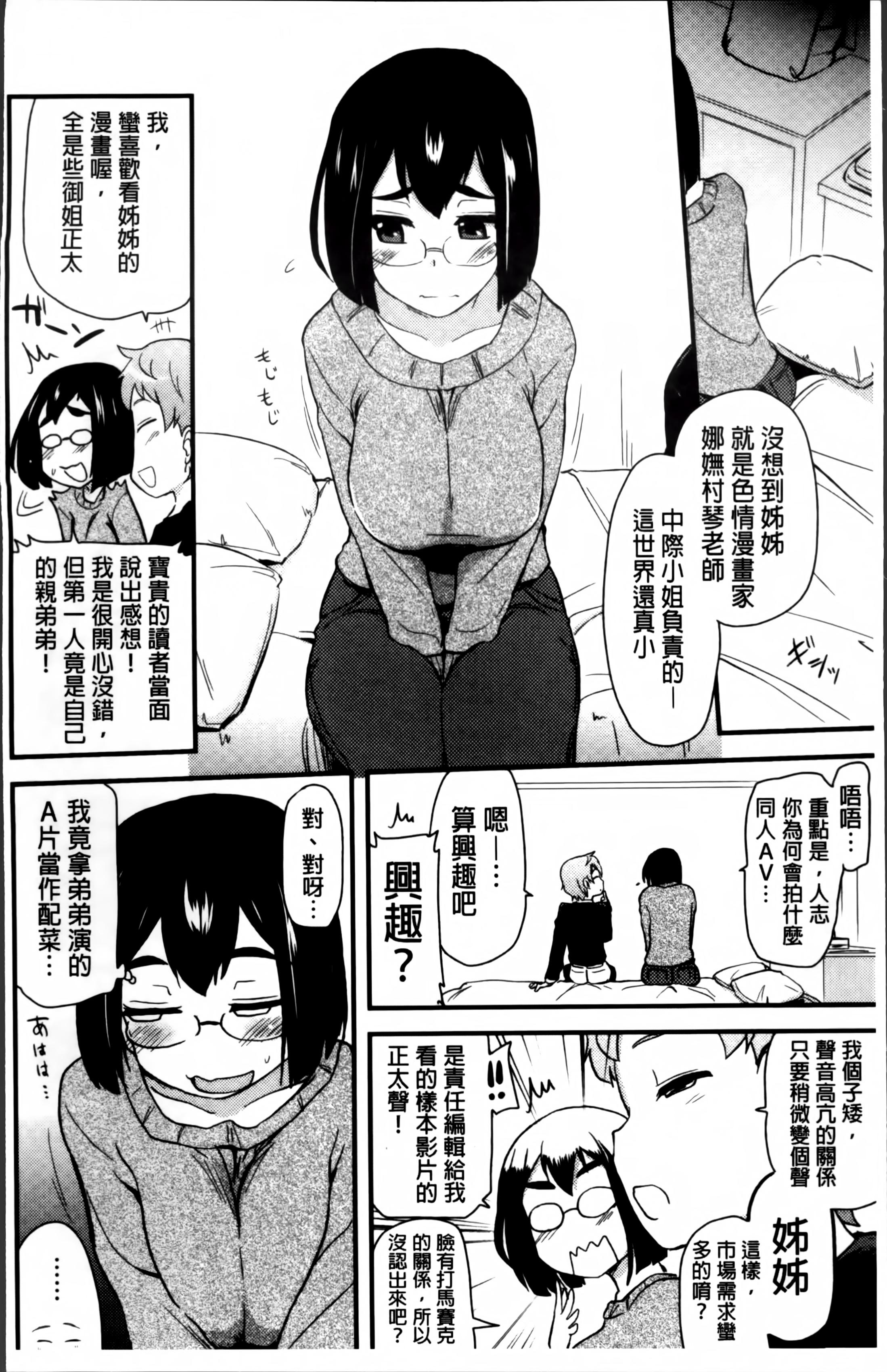 ほとんどの姉はHがしたい[聖☆司]  [中国翻訳](207页)