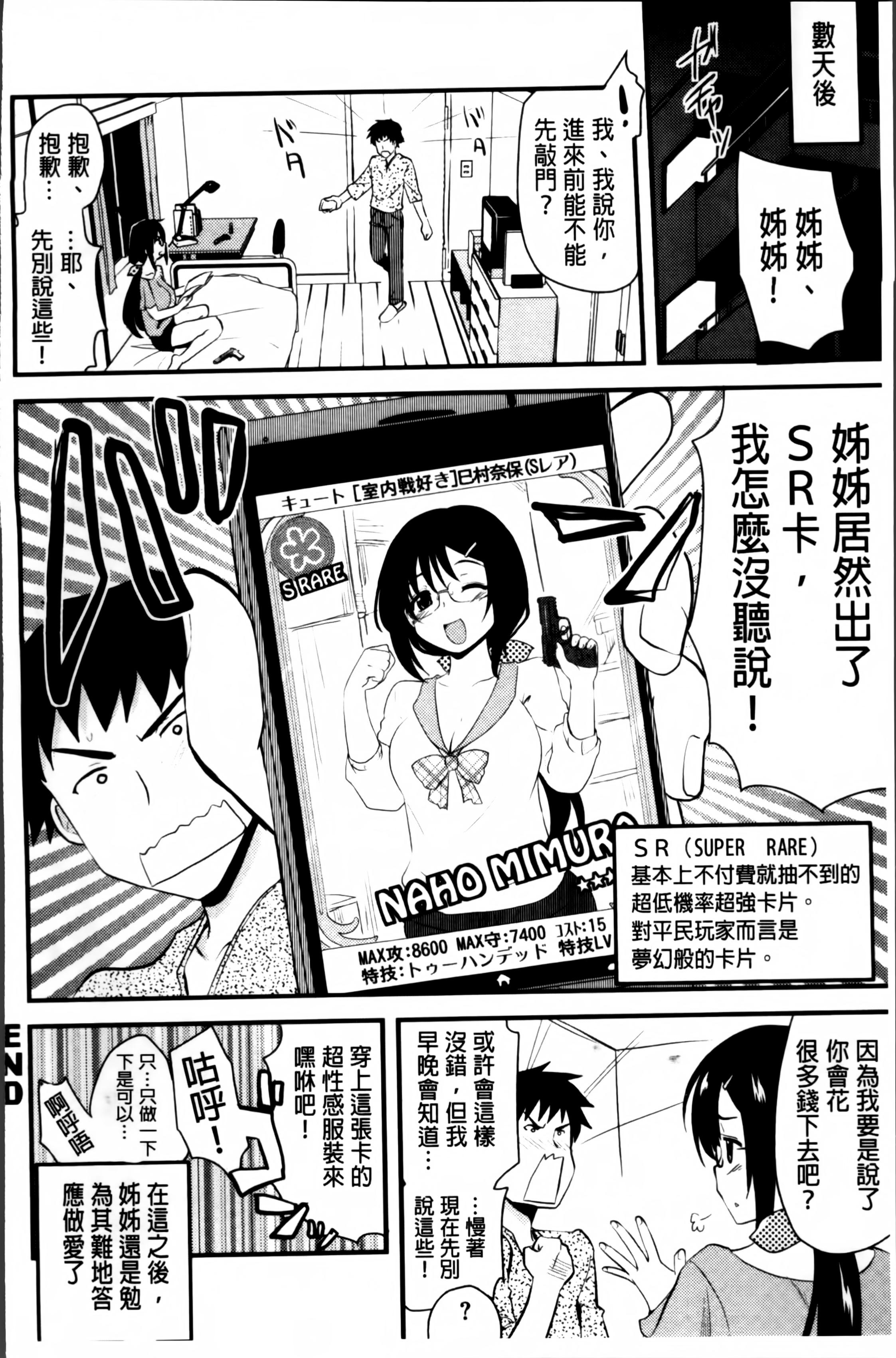 ほとんどの姉はHがしたい[聖☆司]  [中国翻訳](207页)