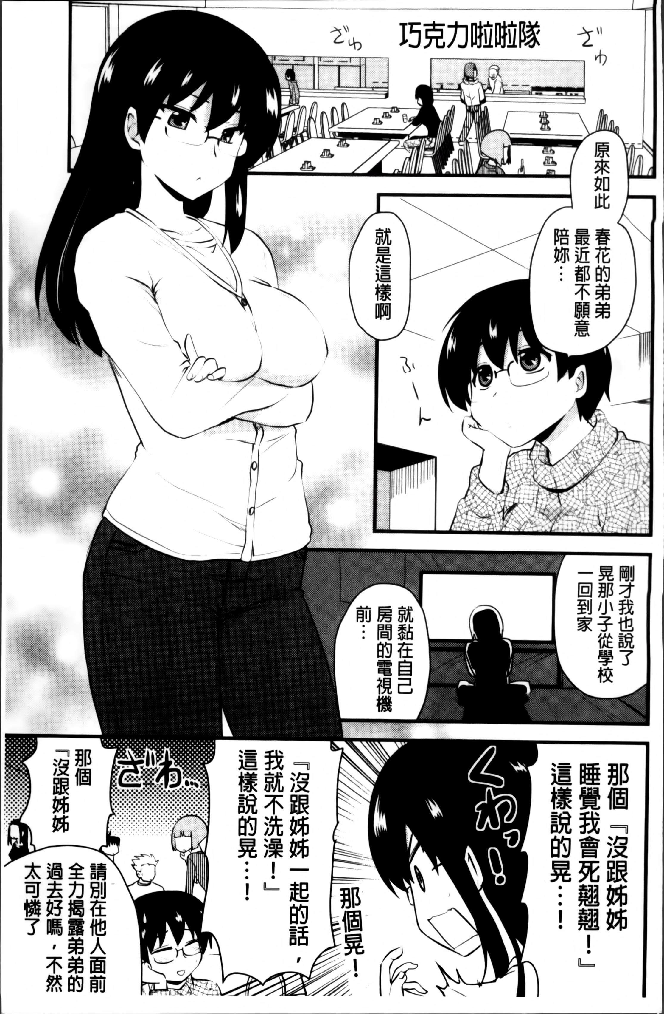 ほとんどの姉はHがしたい[聖☆司]  [中国翻訳](207页)