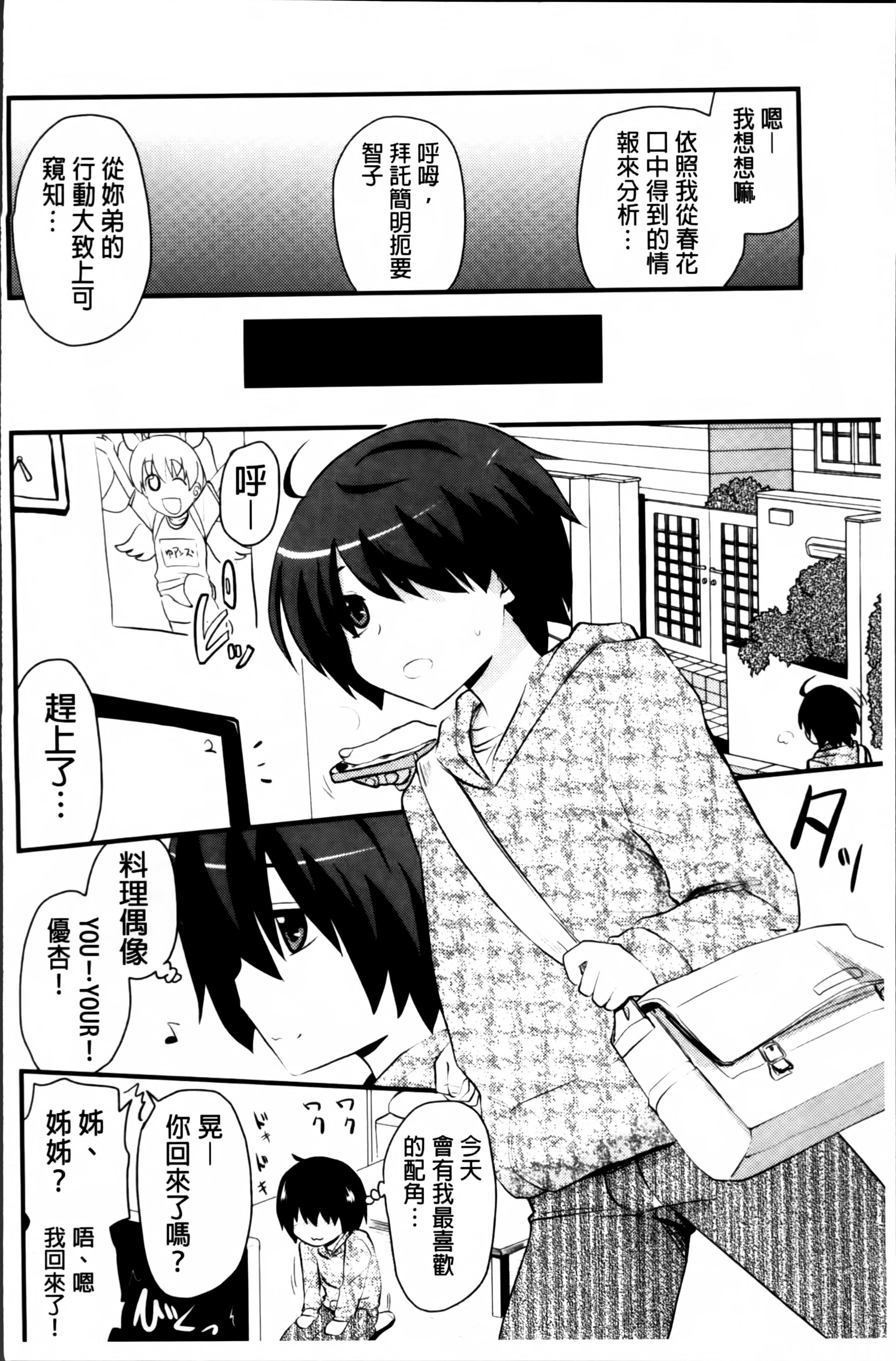 ほとんどの姉はHがしたい[聖☆司]  [中国翻訳](207页)