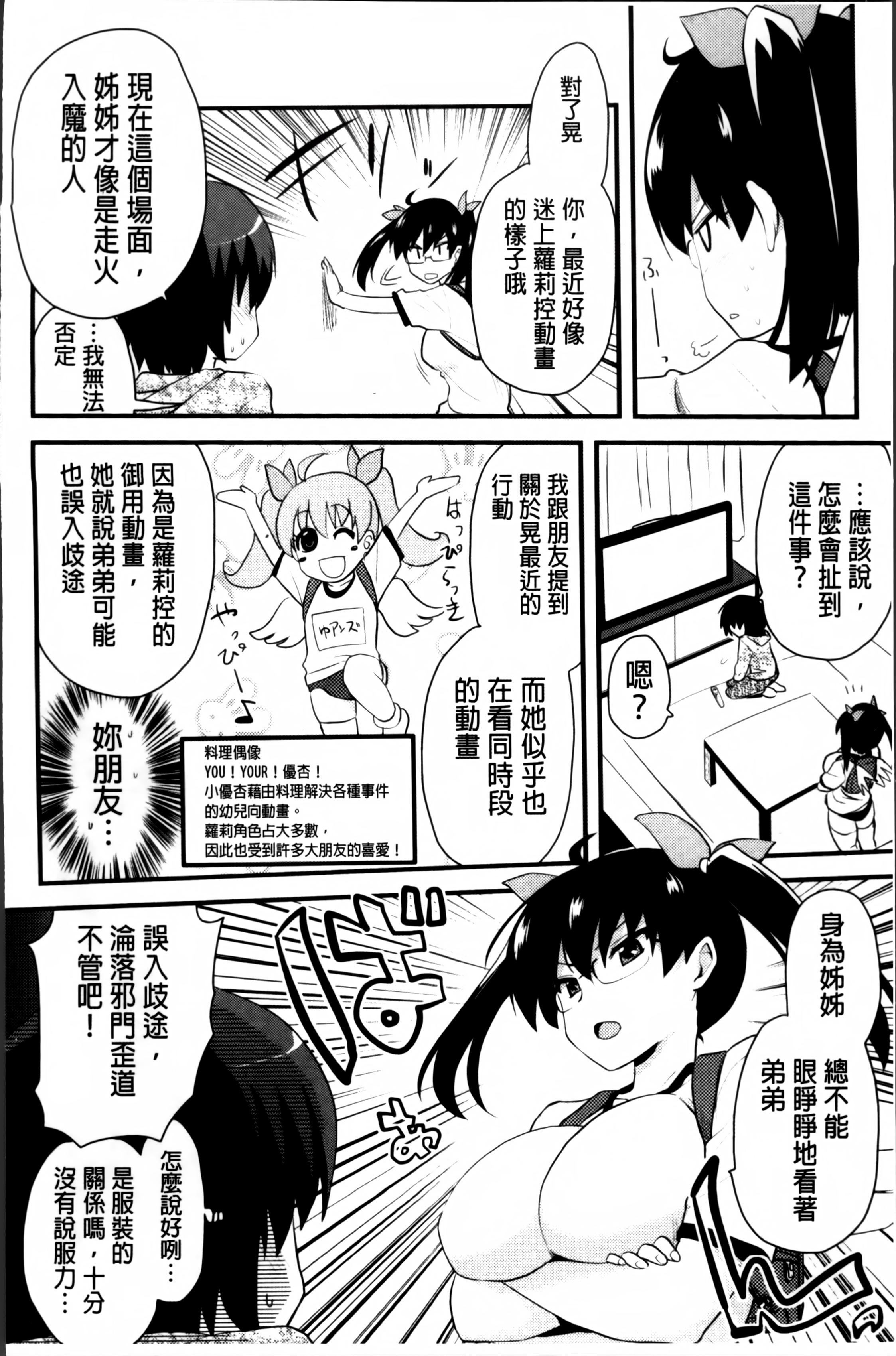 ほとんどの姉はHがしたい[聖☆司]  [中国翻訳](207页)