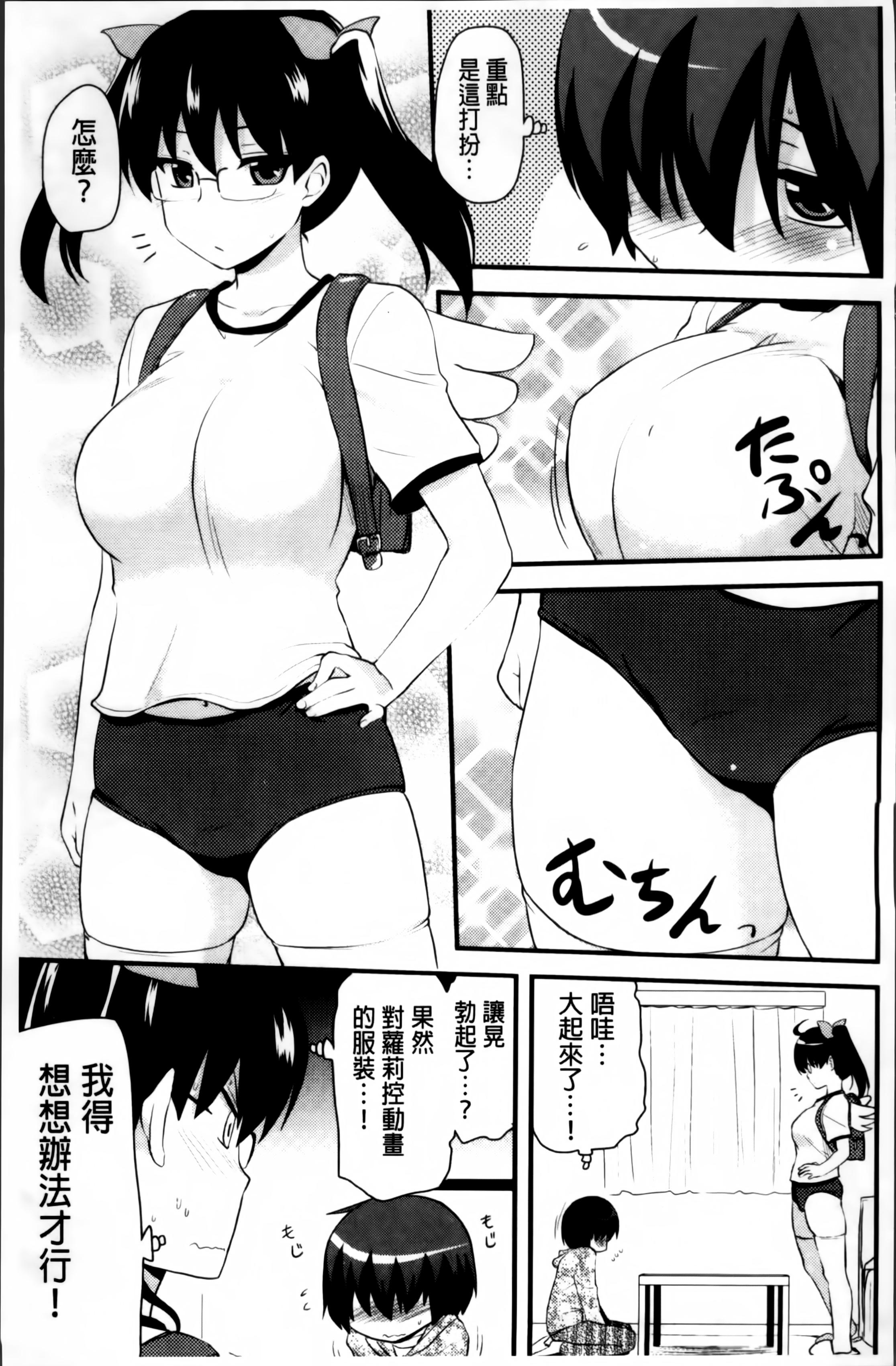 ほとんどの姉はHがしたい[聖☆司]  [中国翻訳](207页)