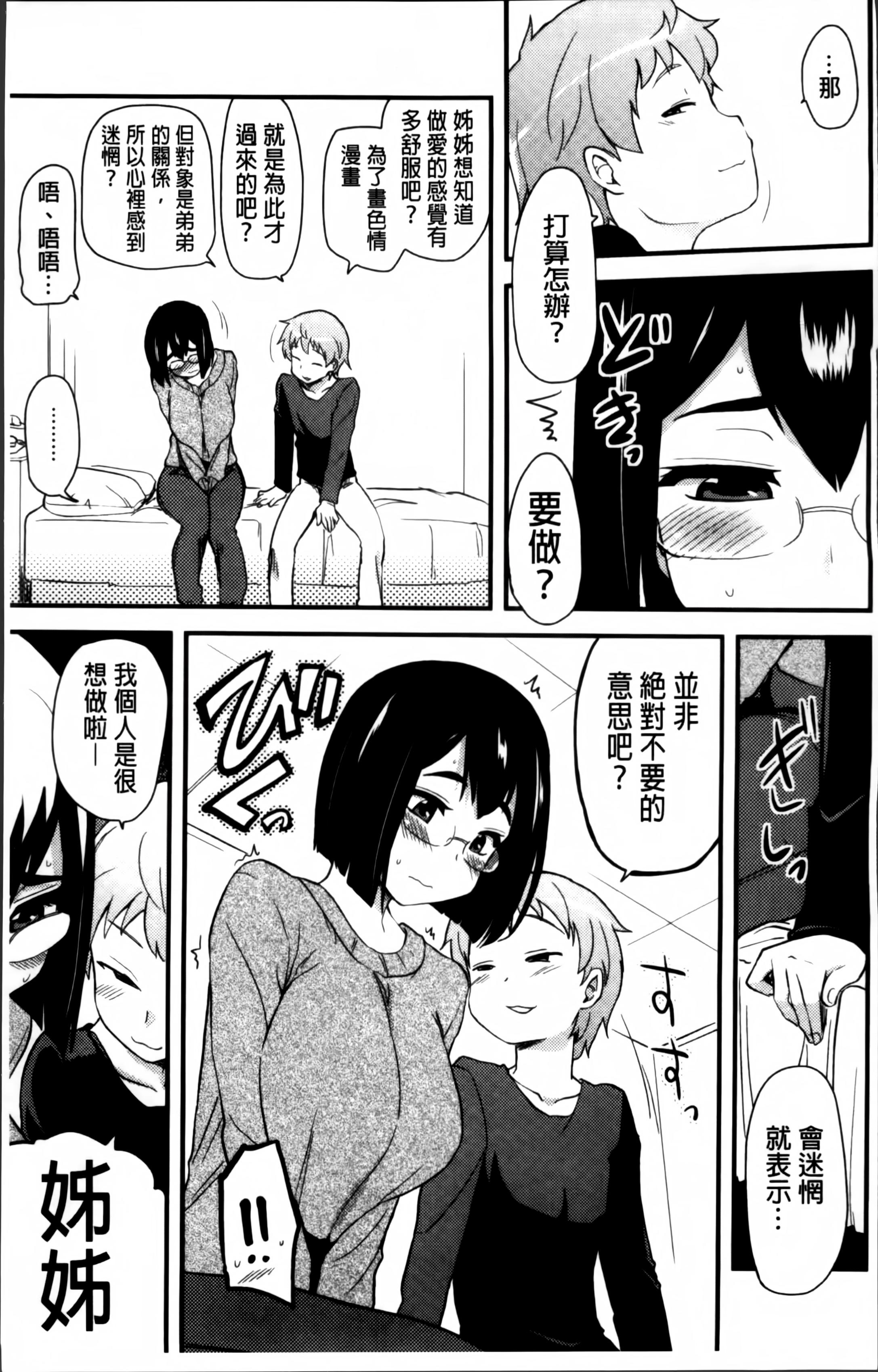 ほとんどの姉はHがしたい[聖☆司]  [中国翻訳](207页)