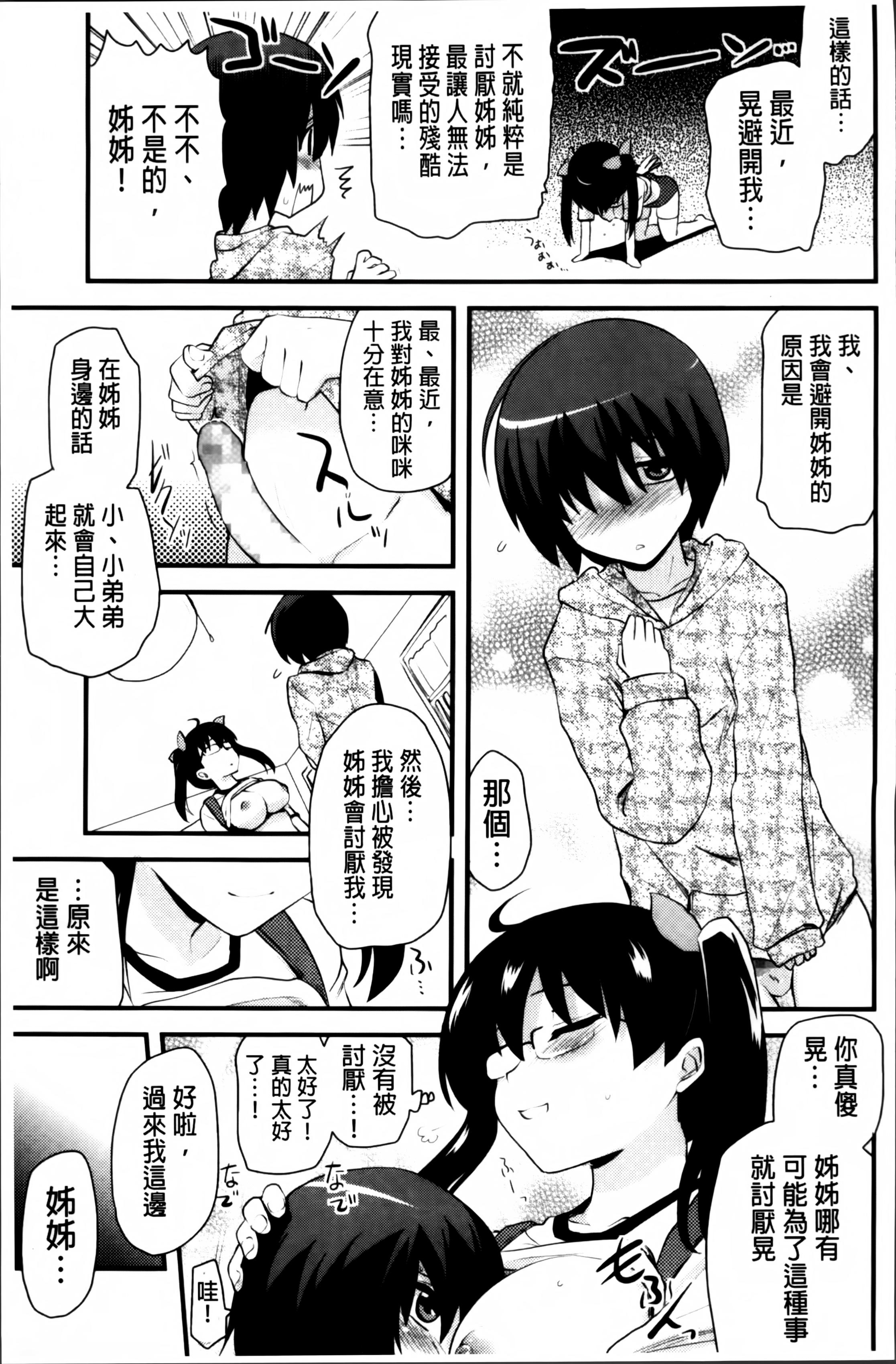 ほとんどの姉はHがしたい[聖☆司]  [中国翻訳](207页)