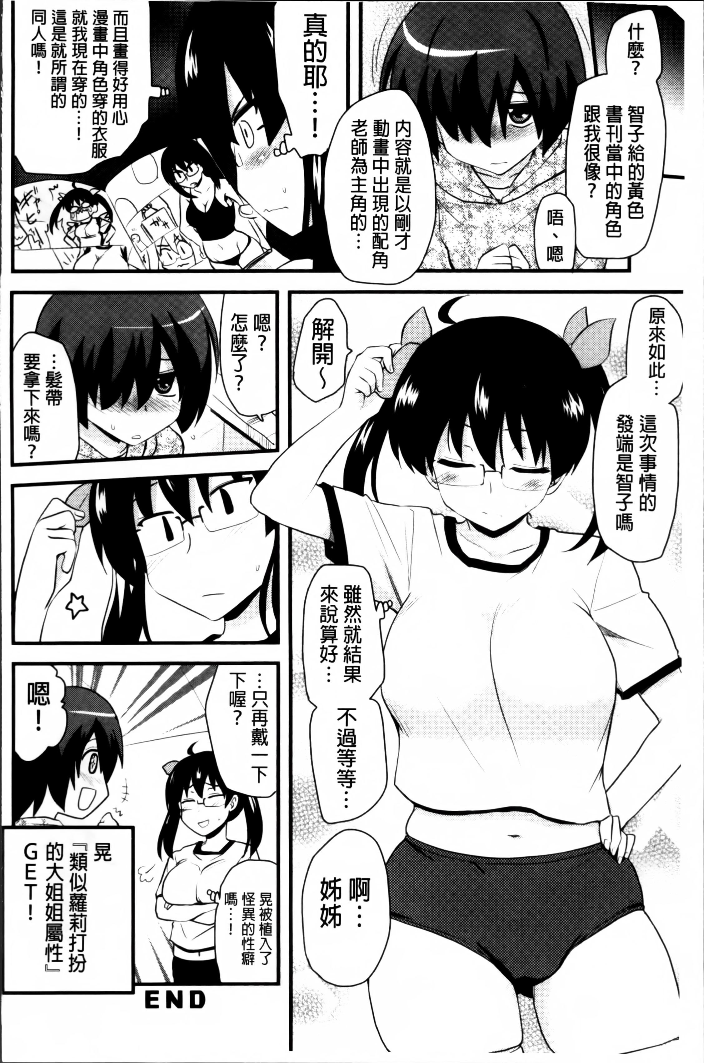 ほとんどの姉はHがしたい[聖☆司]  [中国翻訳](207页)