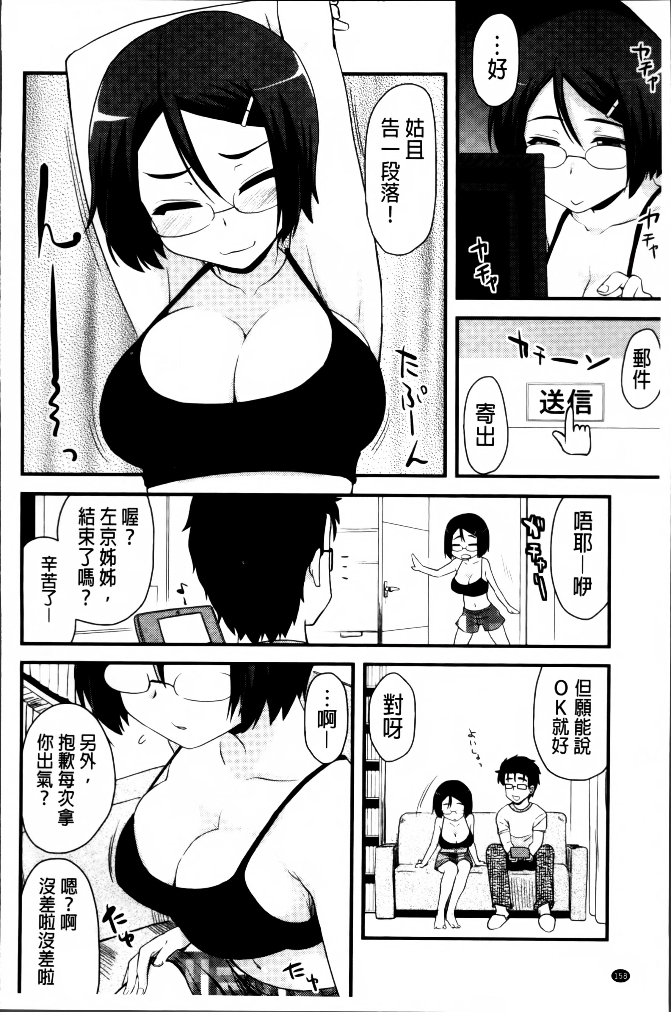 ほとんどの姉はHがしたい[聖☆司]  [中国翻訳](207页)