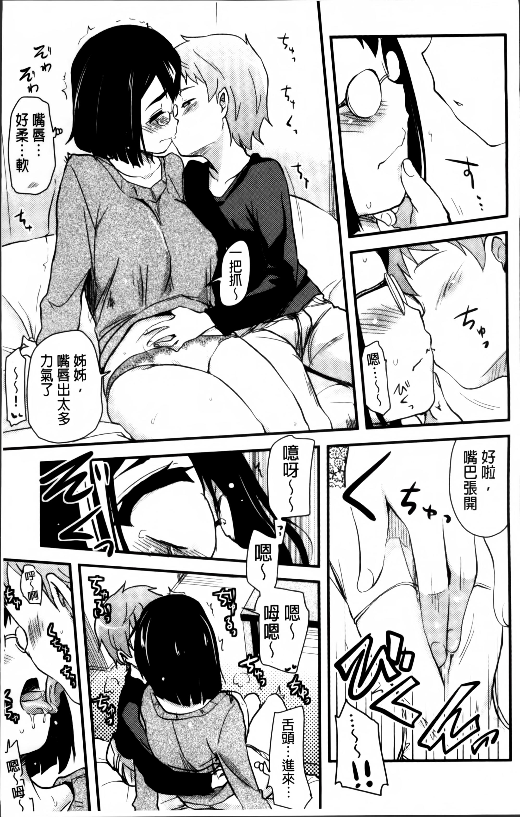 ほとんどの姉はHがしたい[聖☆司]  [中国翻訳](207页)