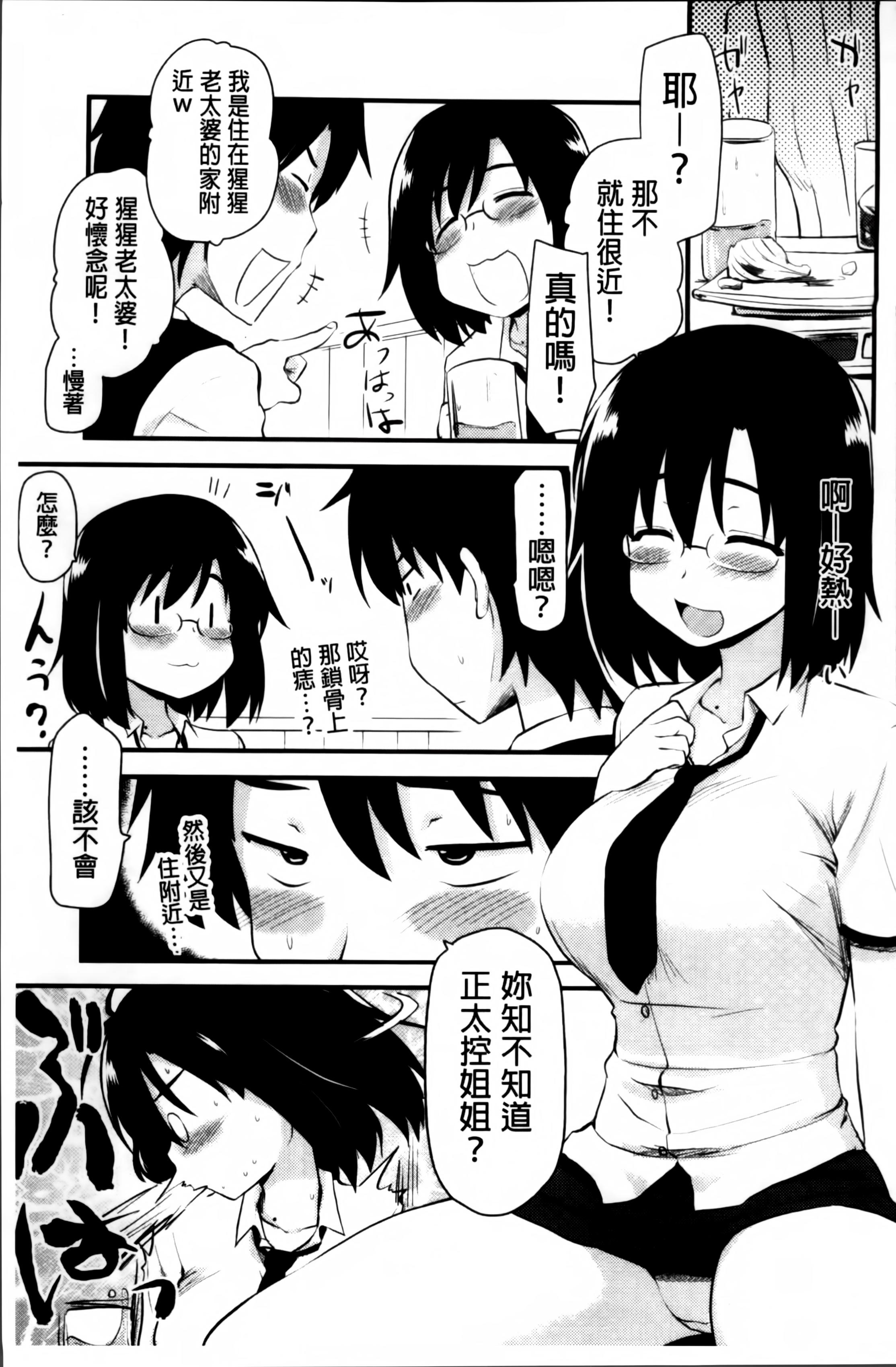 ほとんどの姉はHがしたい[聖☆司]  [中国翻訳](207页)