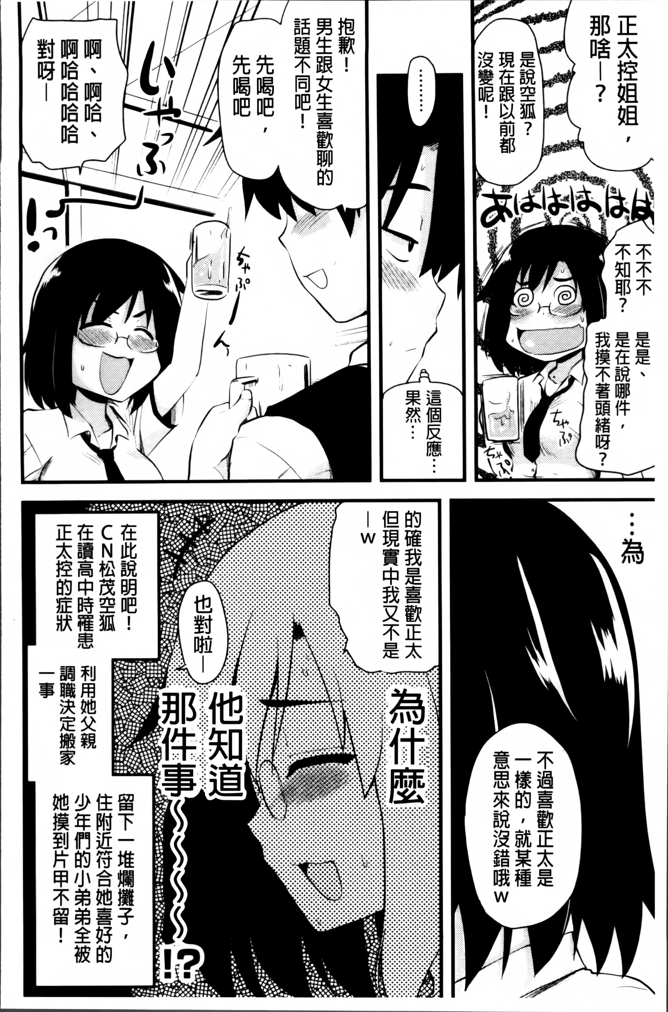 ほとんどの姉はHがしたい[聖☆司]  [中国翻訳](207页)