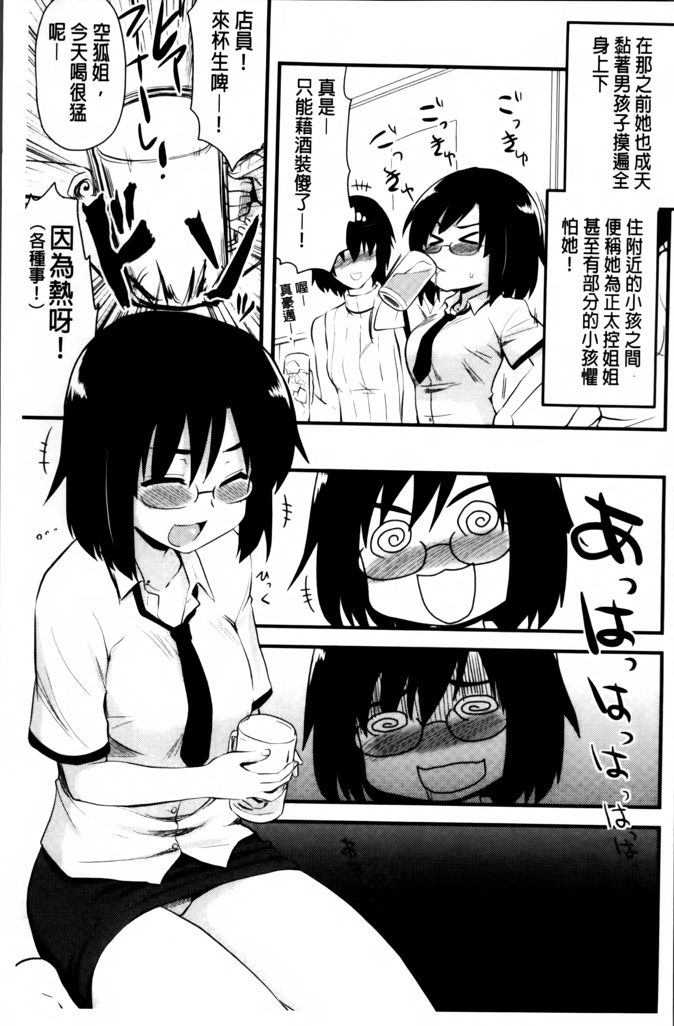 ほとんどの姉はHがしたい[聖☆司]  [中国翻訳](207页)