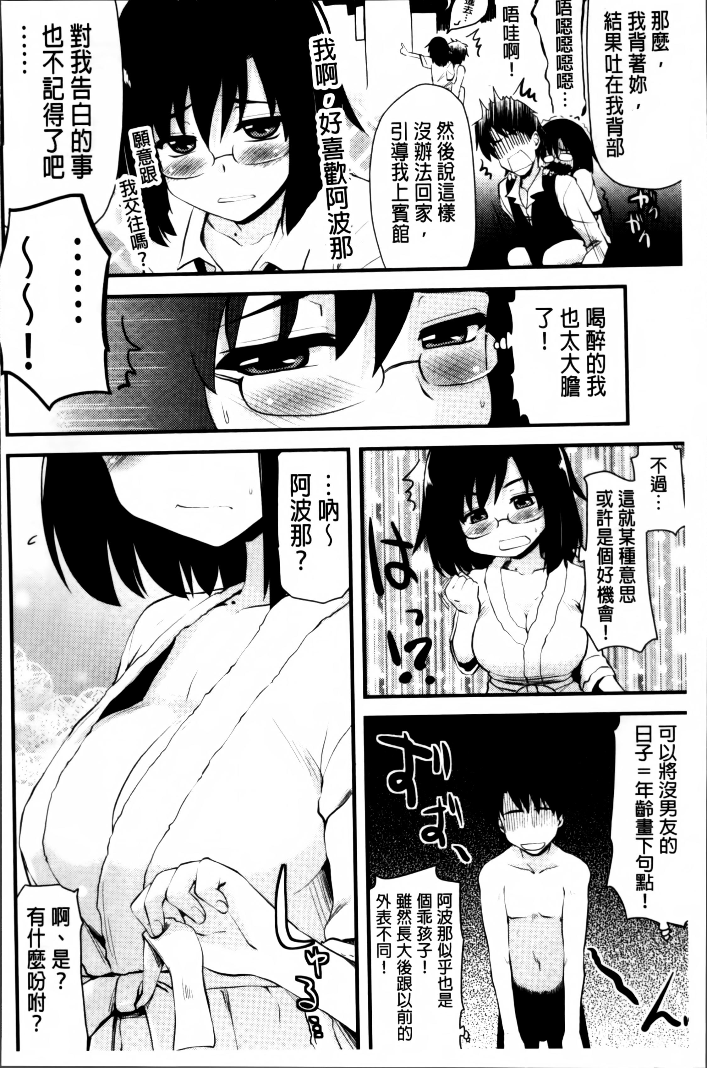 ほとんどの姉はHがしたい[聖☆司]  [中国翻訳](207页)