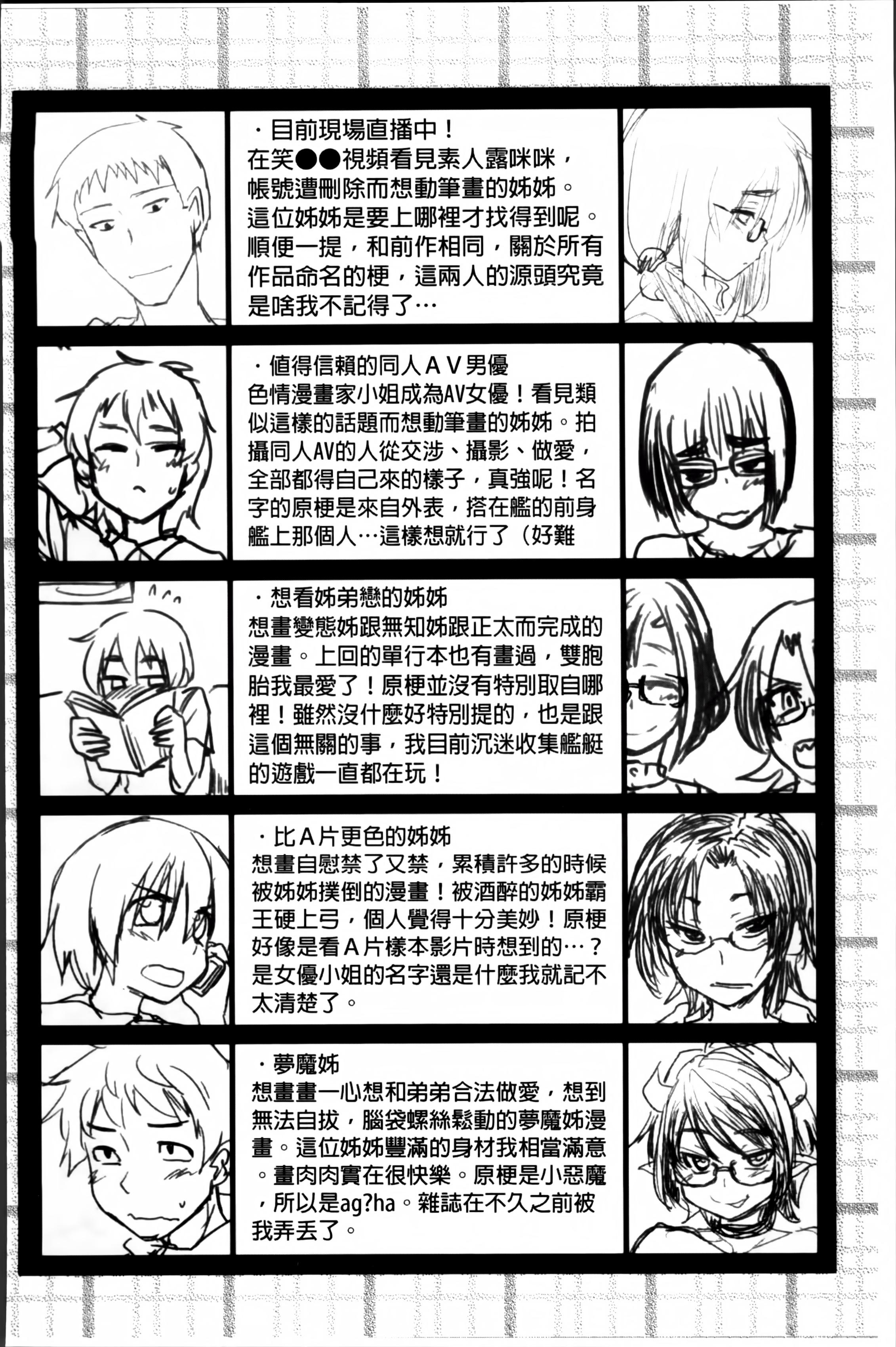 ほとんどの姉はHがしたい[聖☆司]  [中国翻訳](207页)