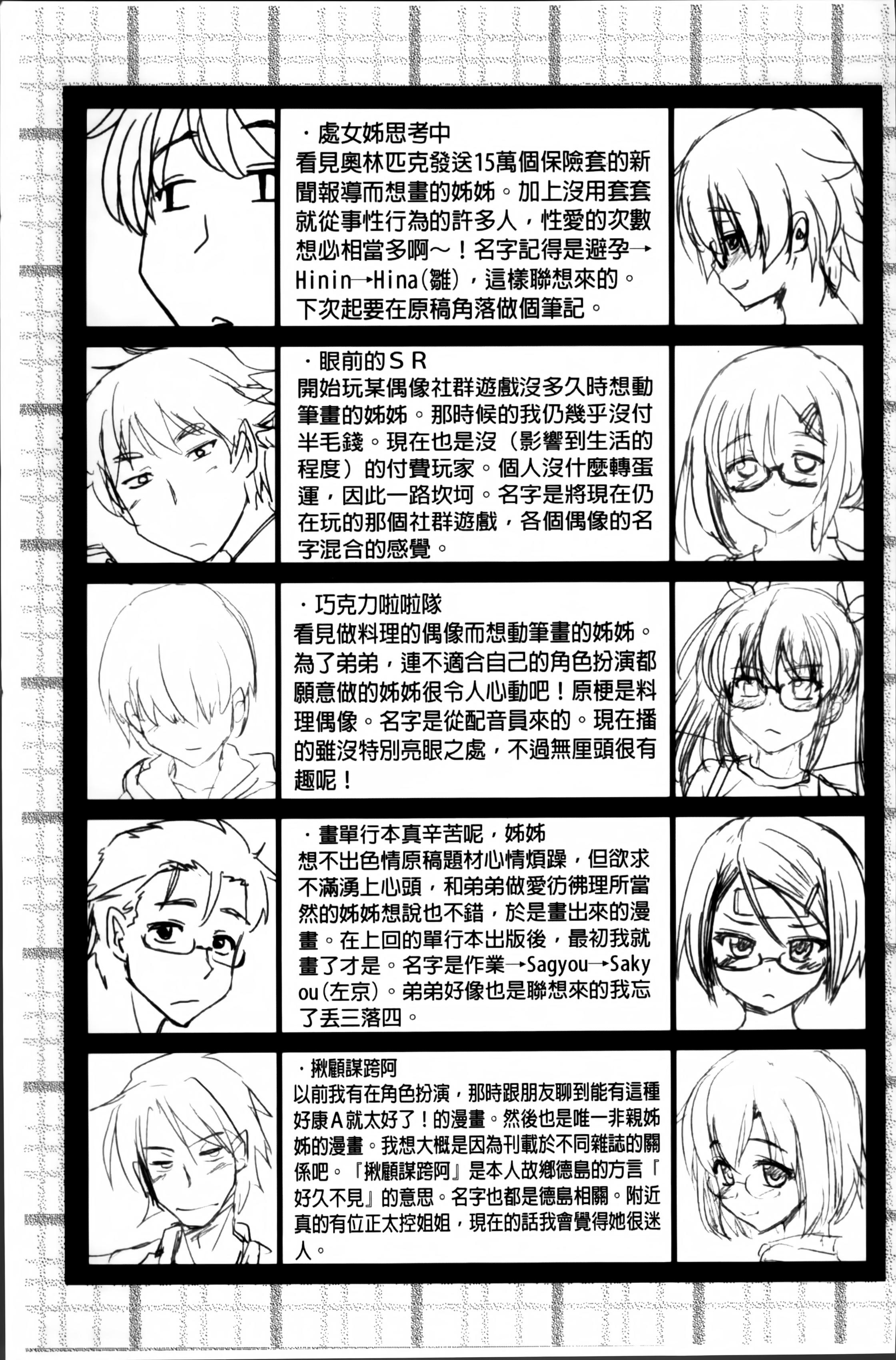 ほとんどの姉はHがしたい[聖☆司]  [中国翻訳](207页)