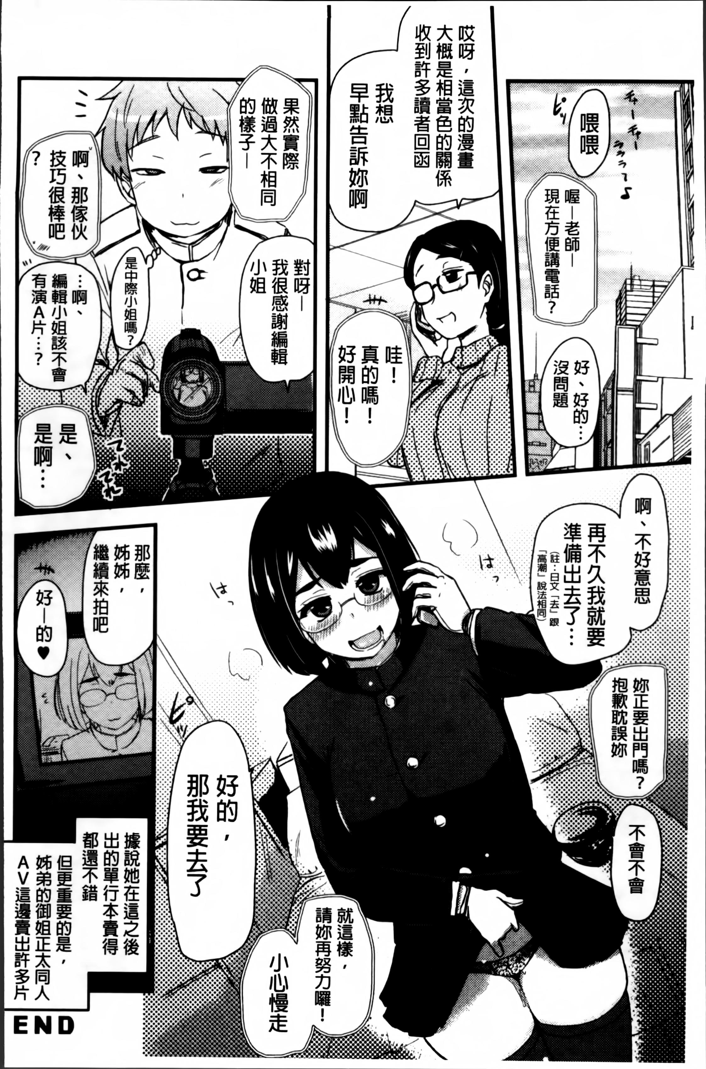 ほとんどの姉はHがしたい[聖☆司]  [中国翻訳](207页)