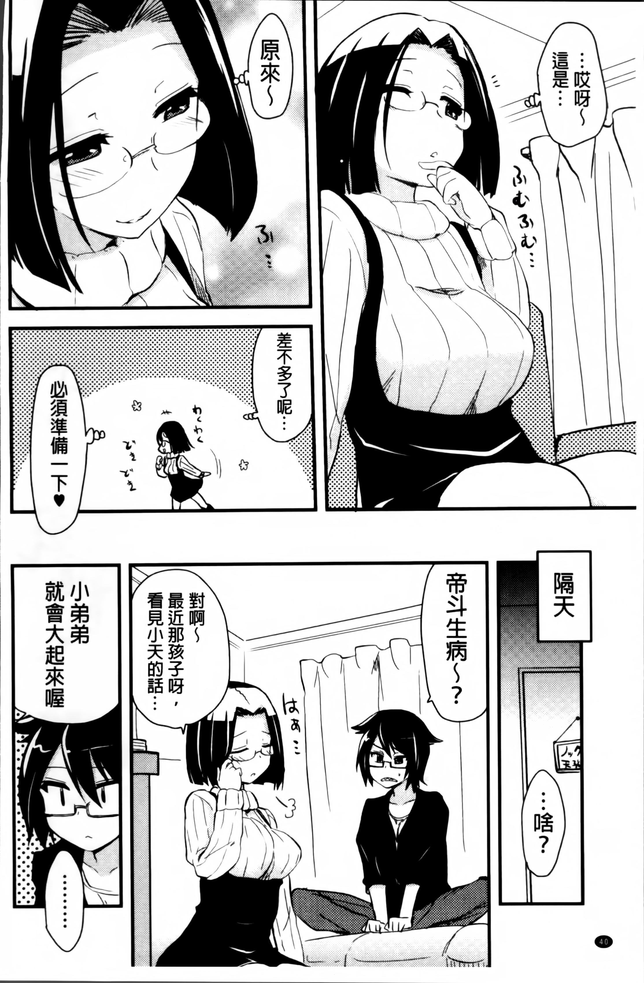 ほとんどの姉はHがしたい[聖☆司]  [中国翻訳](207页)