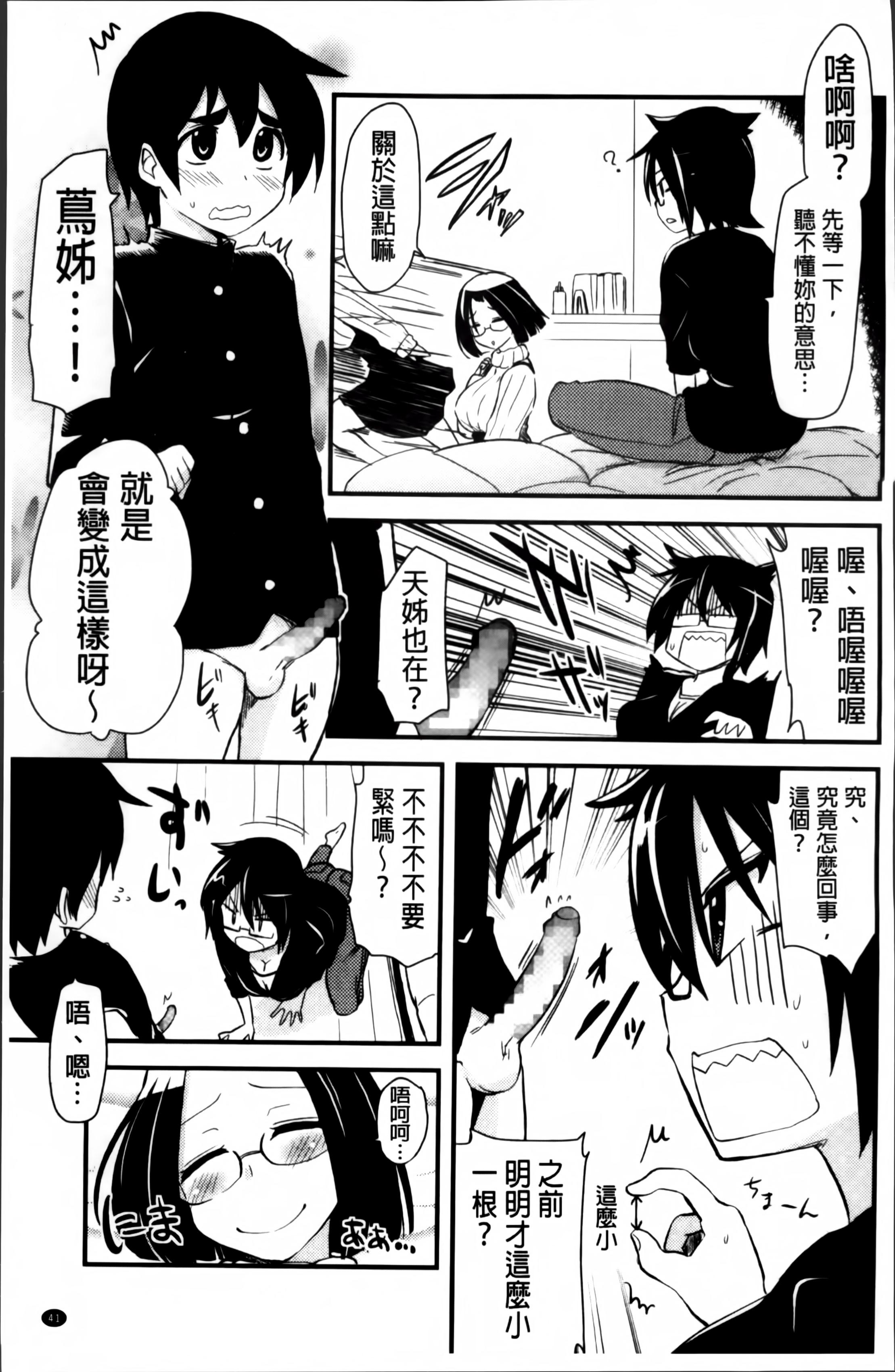 ほとんどの姉はHがしたい[聖☆司]  [中国翻訳](207页)