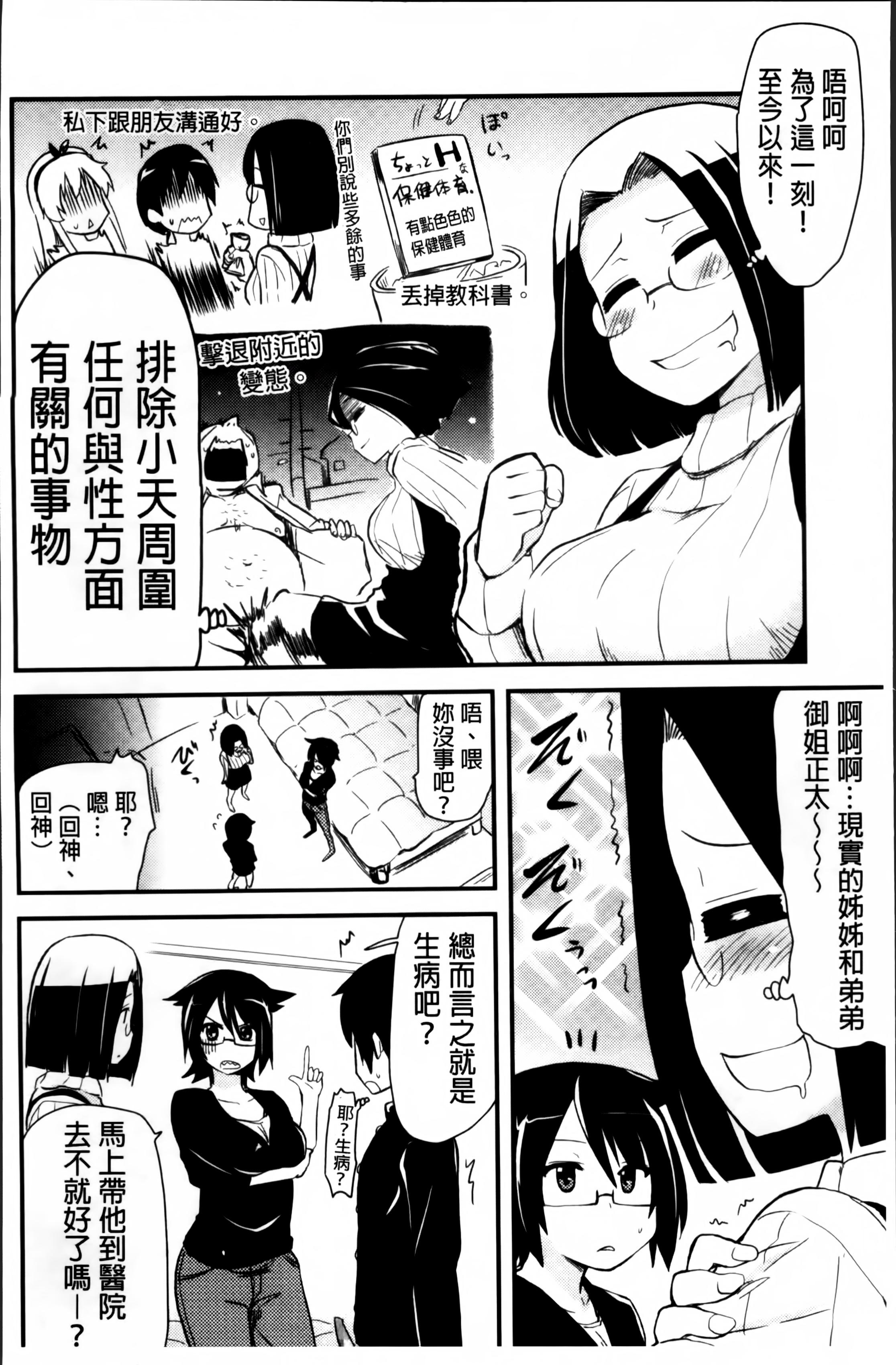 ほとんどの姉はHがしたい[聖☆司]  [中国翻訳](207页)