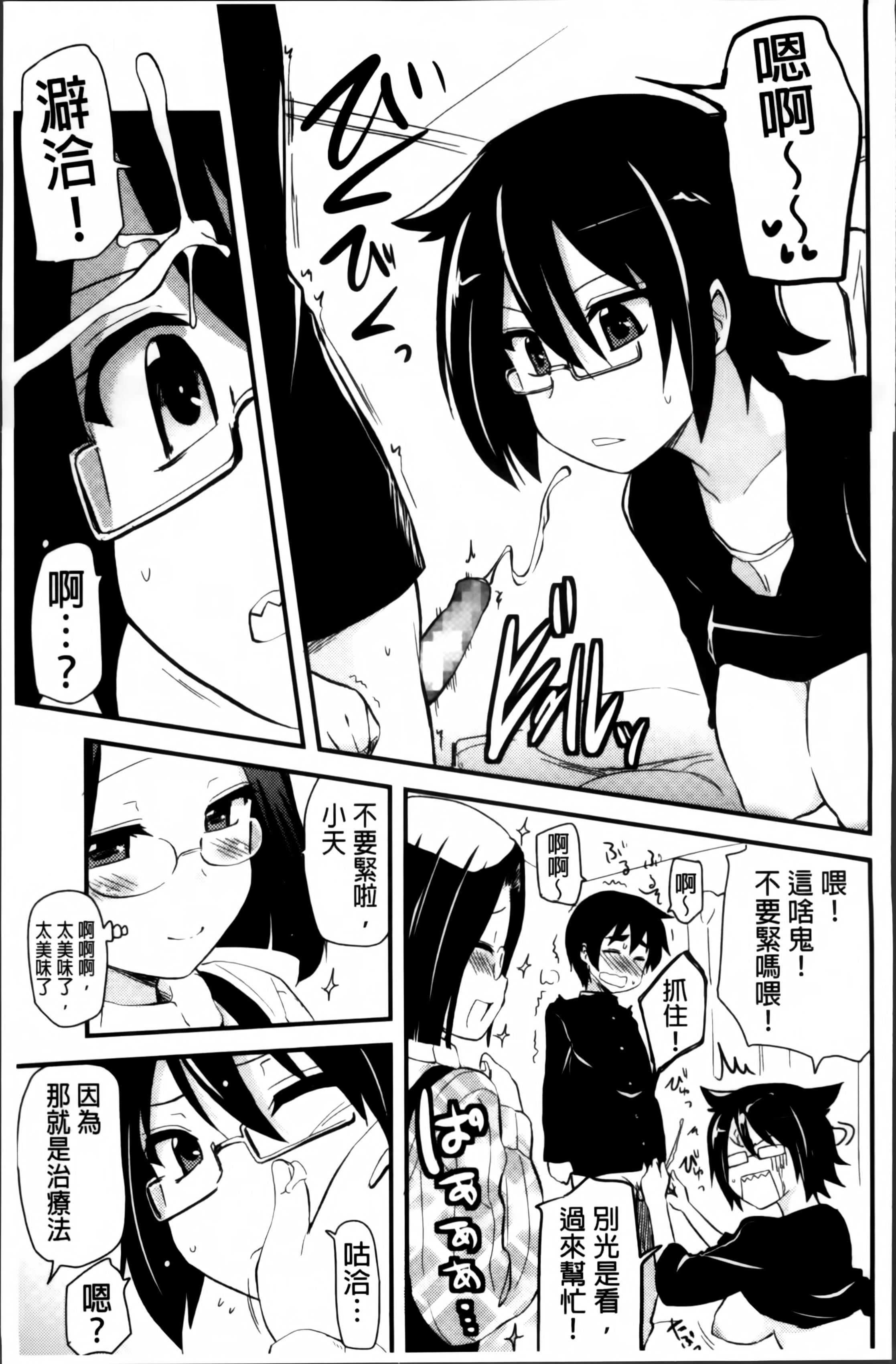 ほとんどの姉はHがしたい[聖☆司]  [中国翻訳](207页)