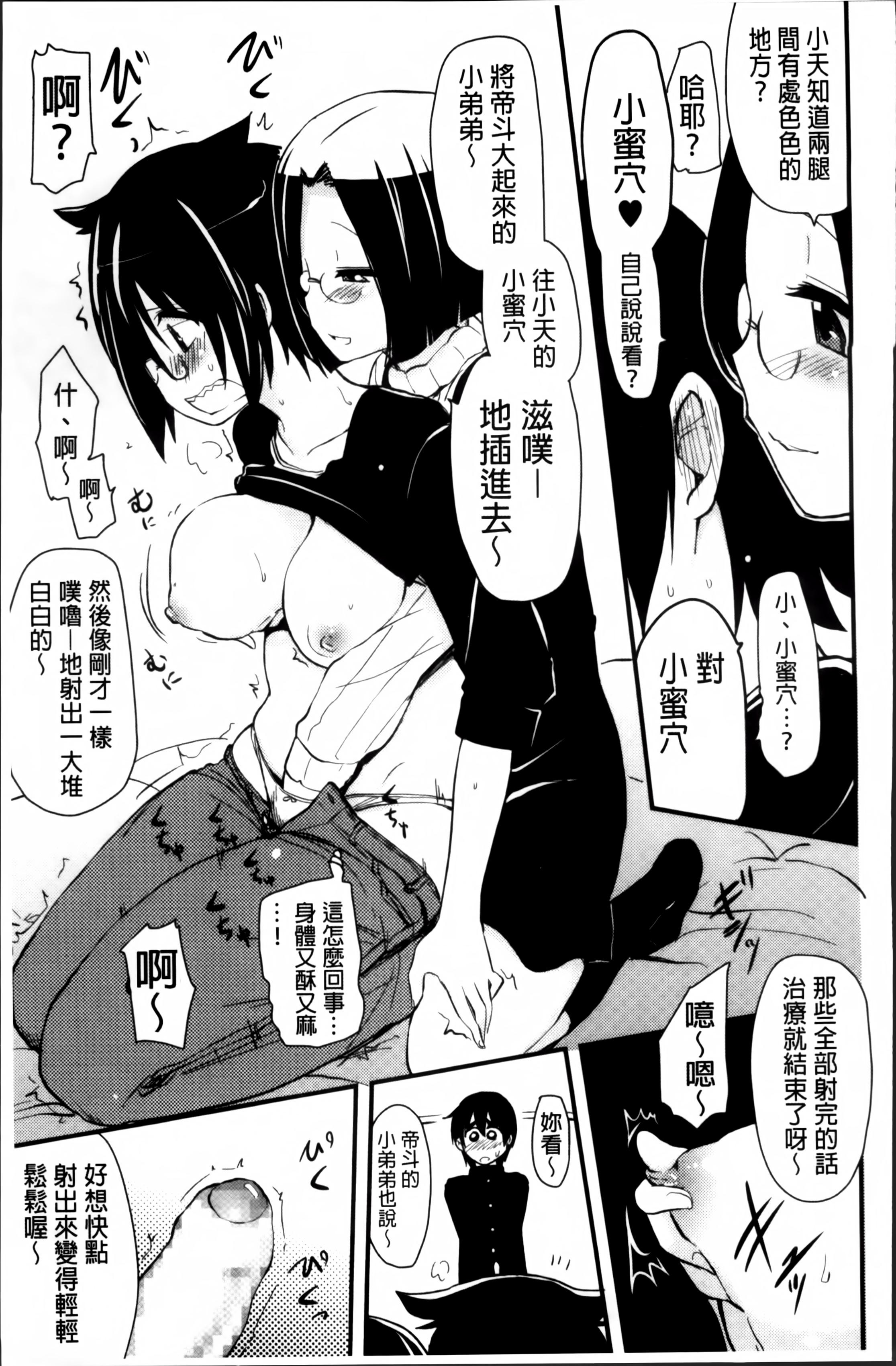 ほとんどの姉はHがしたい[聖☆司]  [中国翻訳](207页)