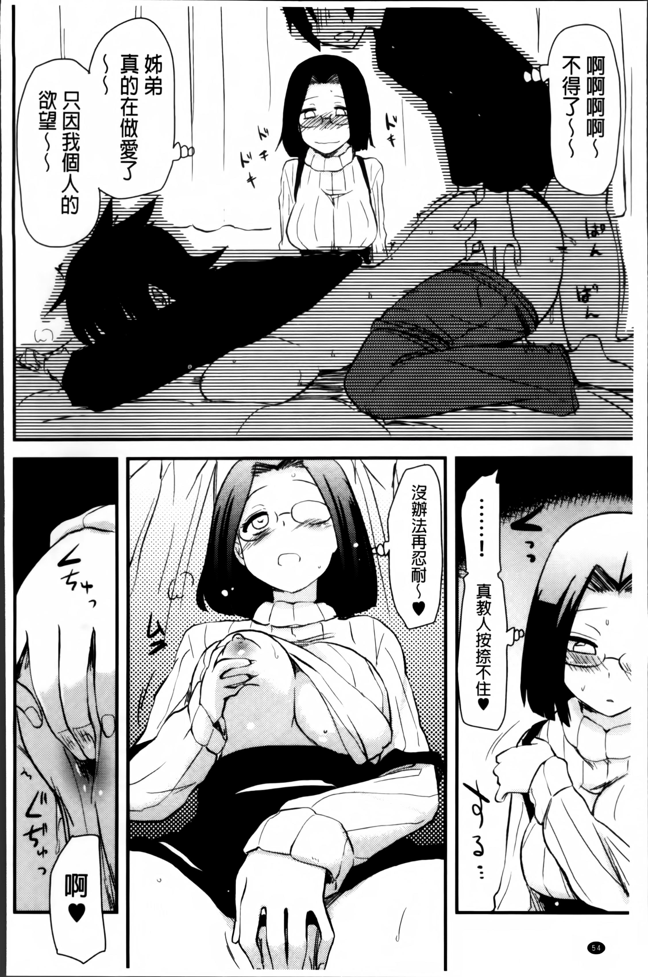 ほとんどの姉はHがしたい[聖☆司]  [中国翻訳](207页)