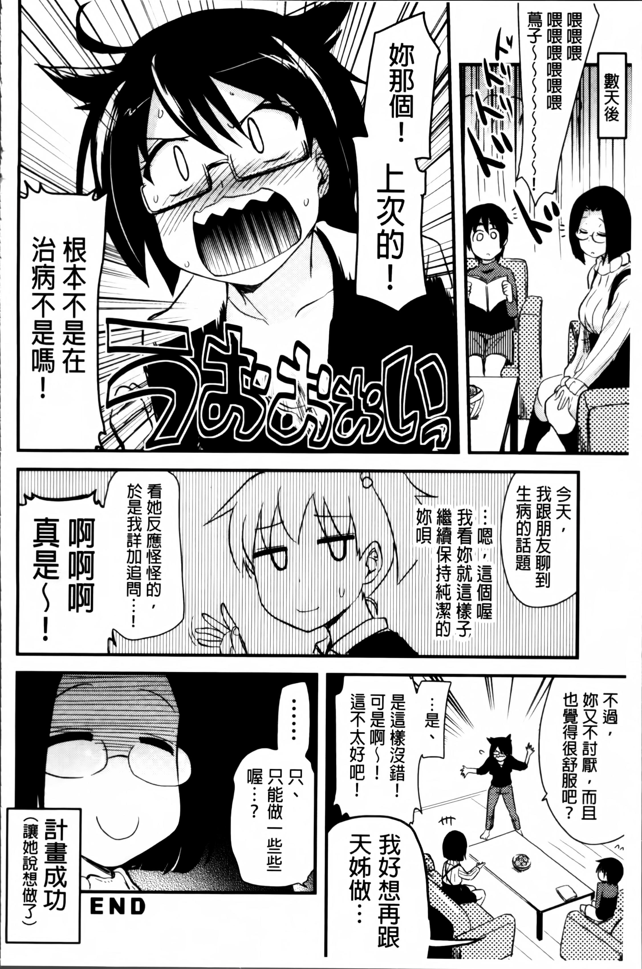 ほとんどの姉はHがしたい[聖☆司]  [中国翻訳](207页)