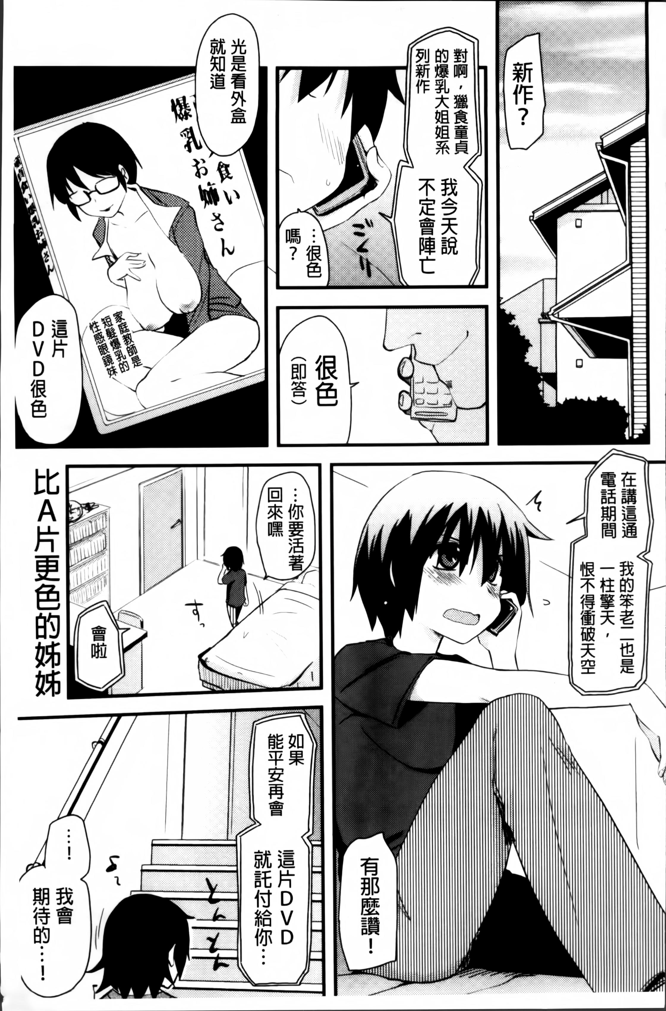 ほとんどの姉はHがしたい[聖☆司]  [中国翻訳](207页)