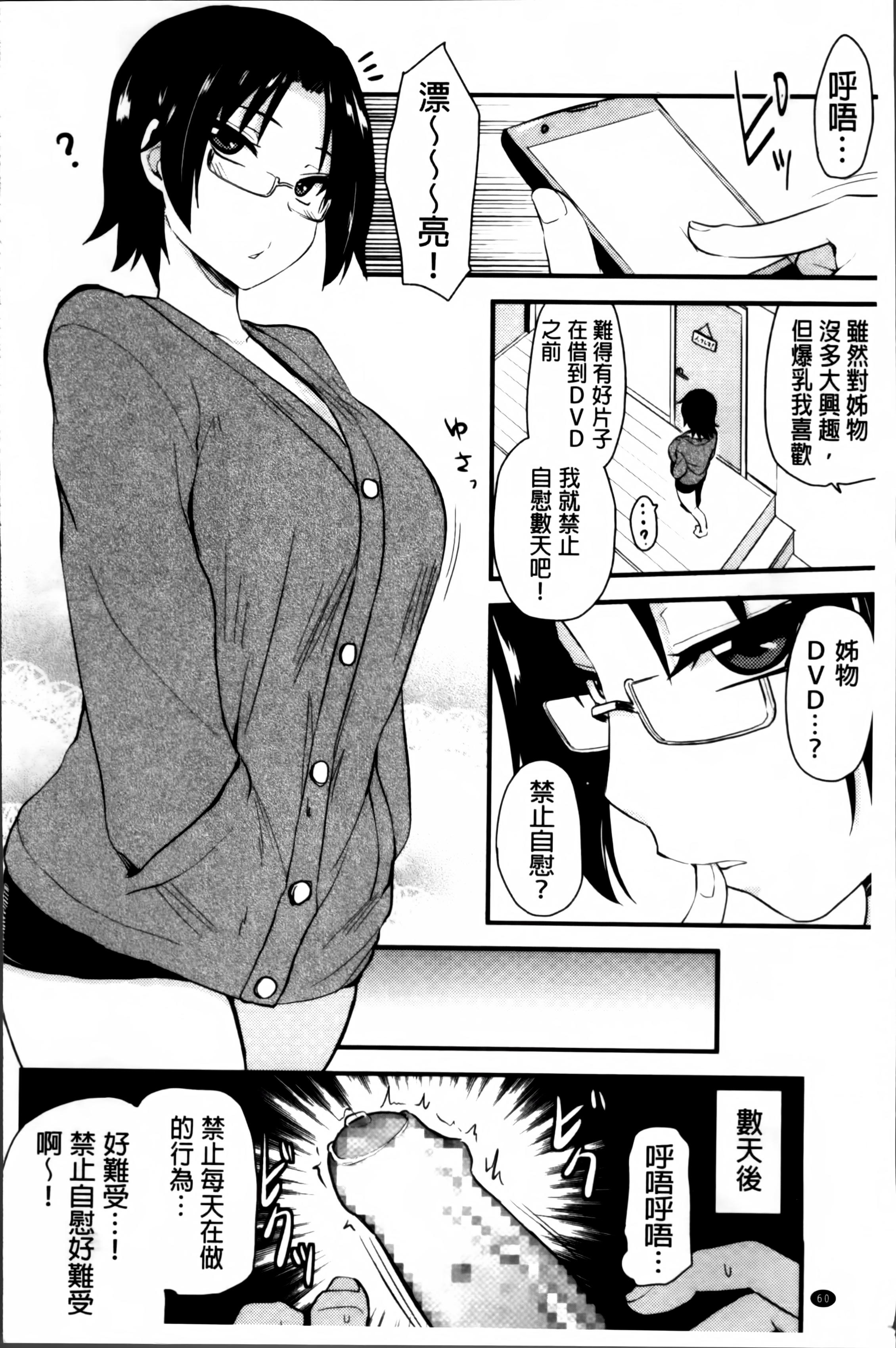 ほとんどの姉はHがしたい[聖☆司]  [中国翻訳](207页)