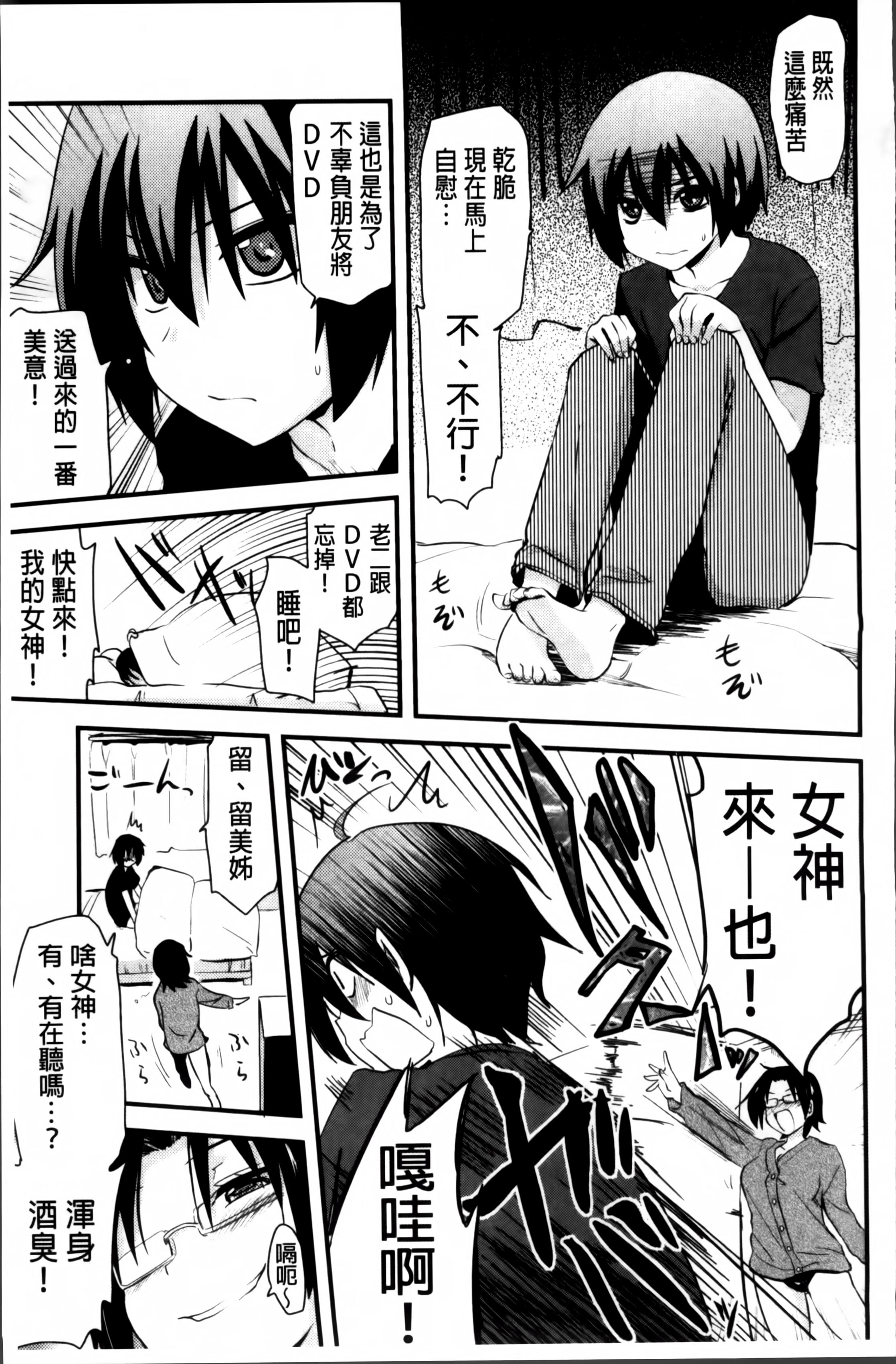 ほとんどの姉はHがしたい[聖☆司]  [中国翻訳](207页)