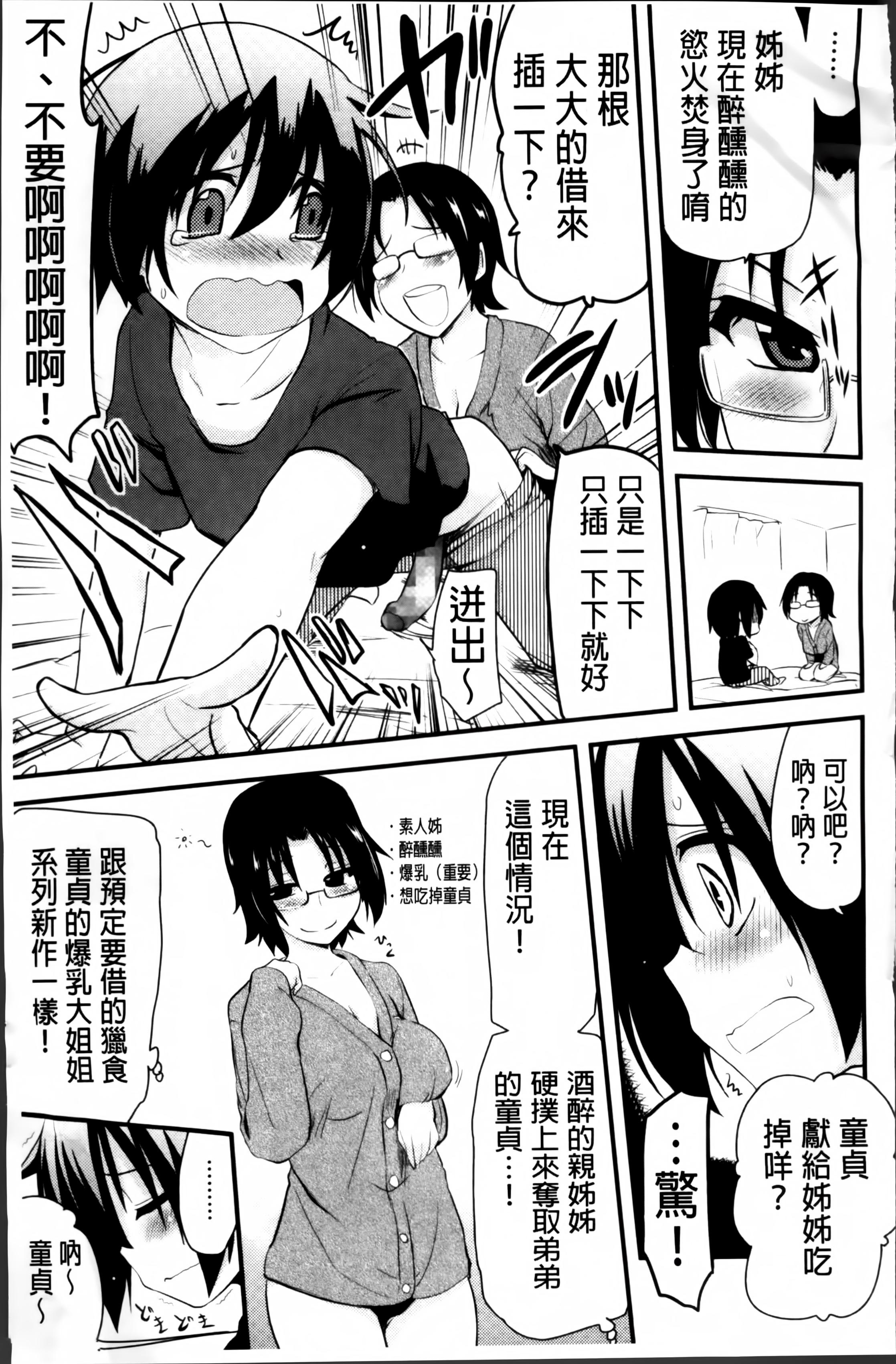 ほとんどの姉はHがしたい[聖☆司]  [中国翻訳](207页)