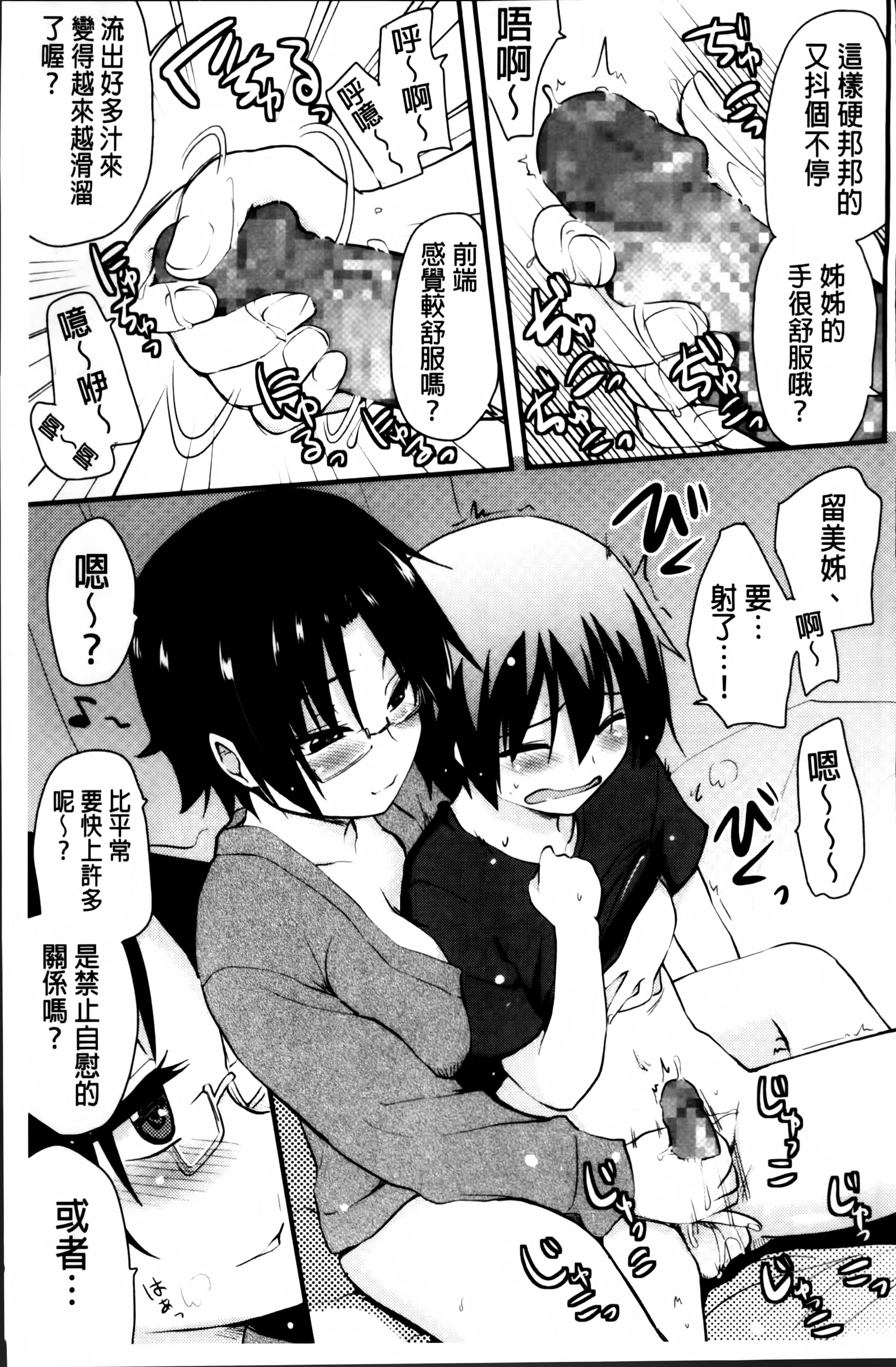 ほとんどの姉はHがしたい[聖☆司]  [中国翻訳](207页)