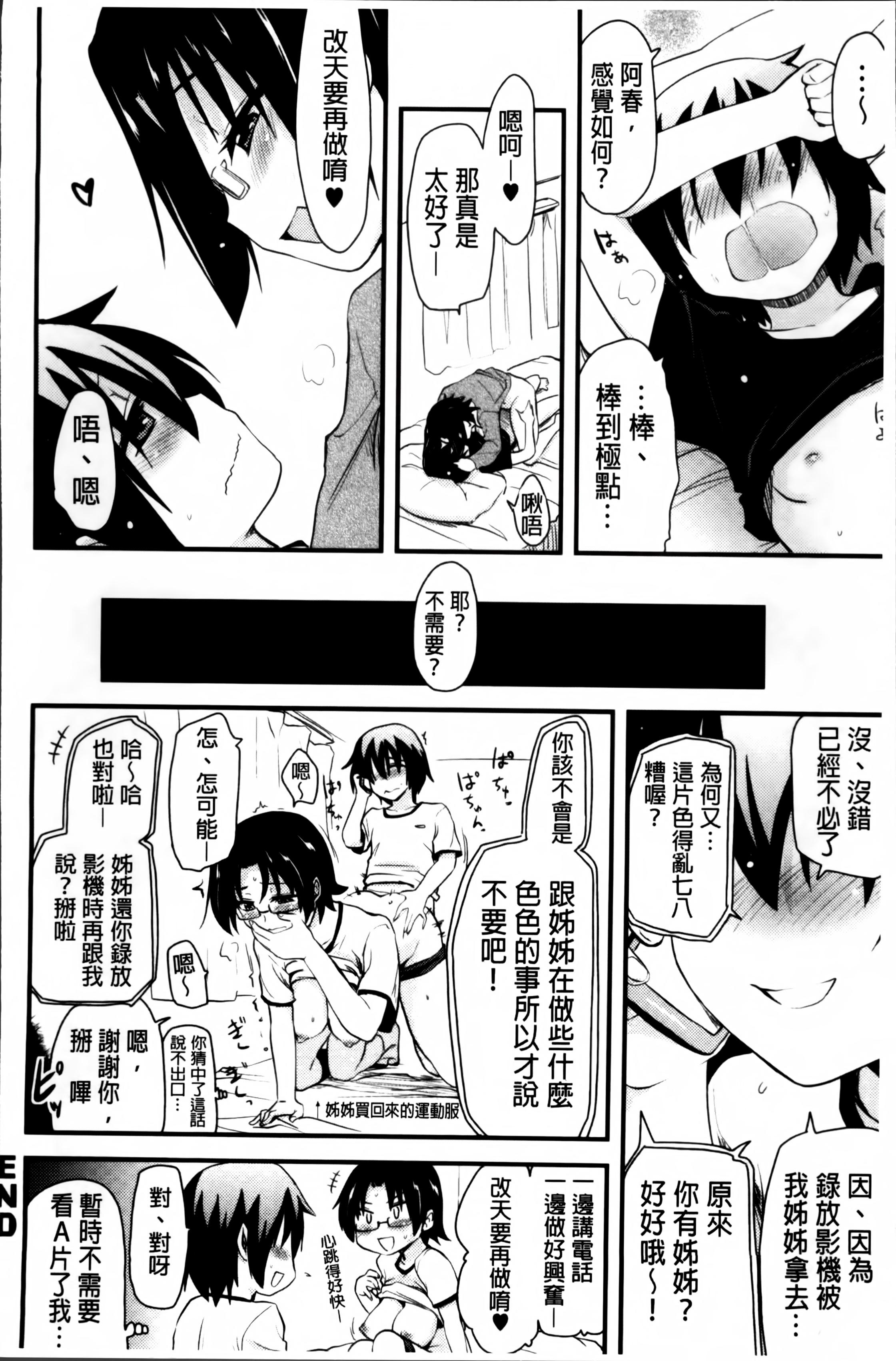 ほとんどの姉はHがしたい[聖☆司]  [中国翻訳](207页)