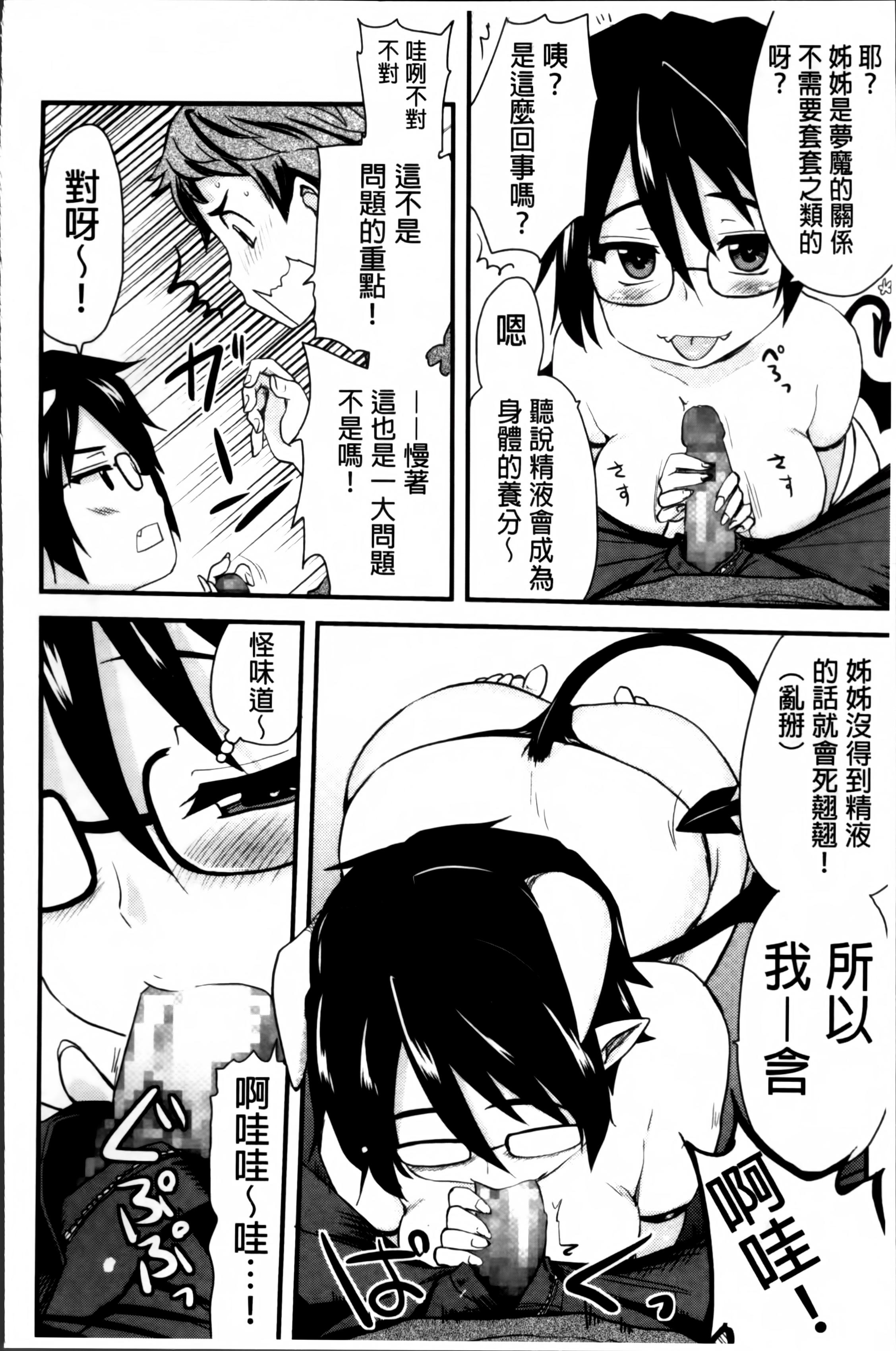 ほとんどの姉はHがしたい[聖☆司]  [中国翻訳](207页)