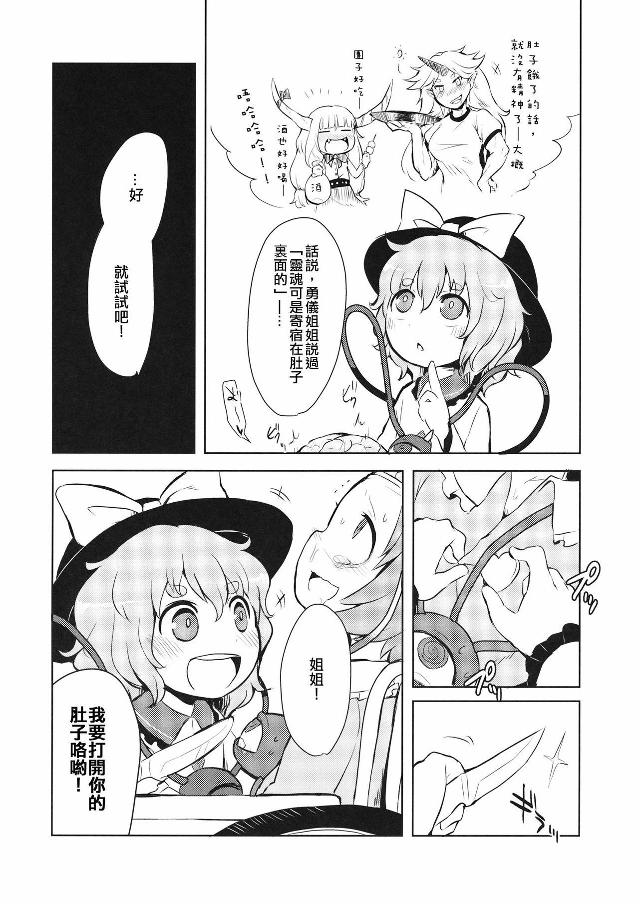 FREAKS OUT!(例大祭13) [02 (原崎)](東方Project) [中国翻訳](Reitaisai 13) [02 (Harasaki)]FREAKS OUT!(Touhou Project) [Chinese] [沒有漢化](22页)