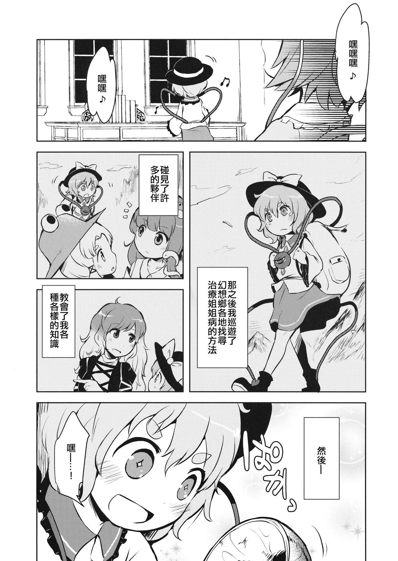 FREAKS OUT!(例大祭13) [02 (原崎)](東方Project) [中国翻訳](Reitaisai 13) [02 (Harasaki)]FREAKS OUT!(Touhou Project) [Chinese] [沒有漢化](22页)