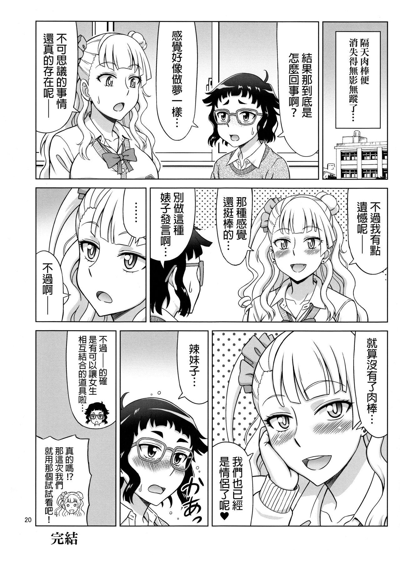 ギャルフレンド(COMIC1☆10) [ぶれいんでっど (Eiジ)]  (おしえて! ギャル子ちゃん) [中国翻訳](23页)