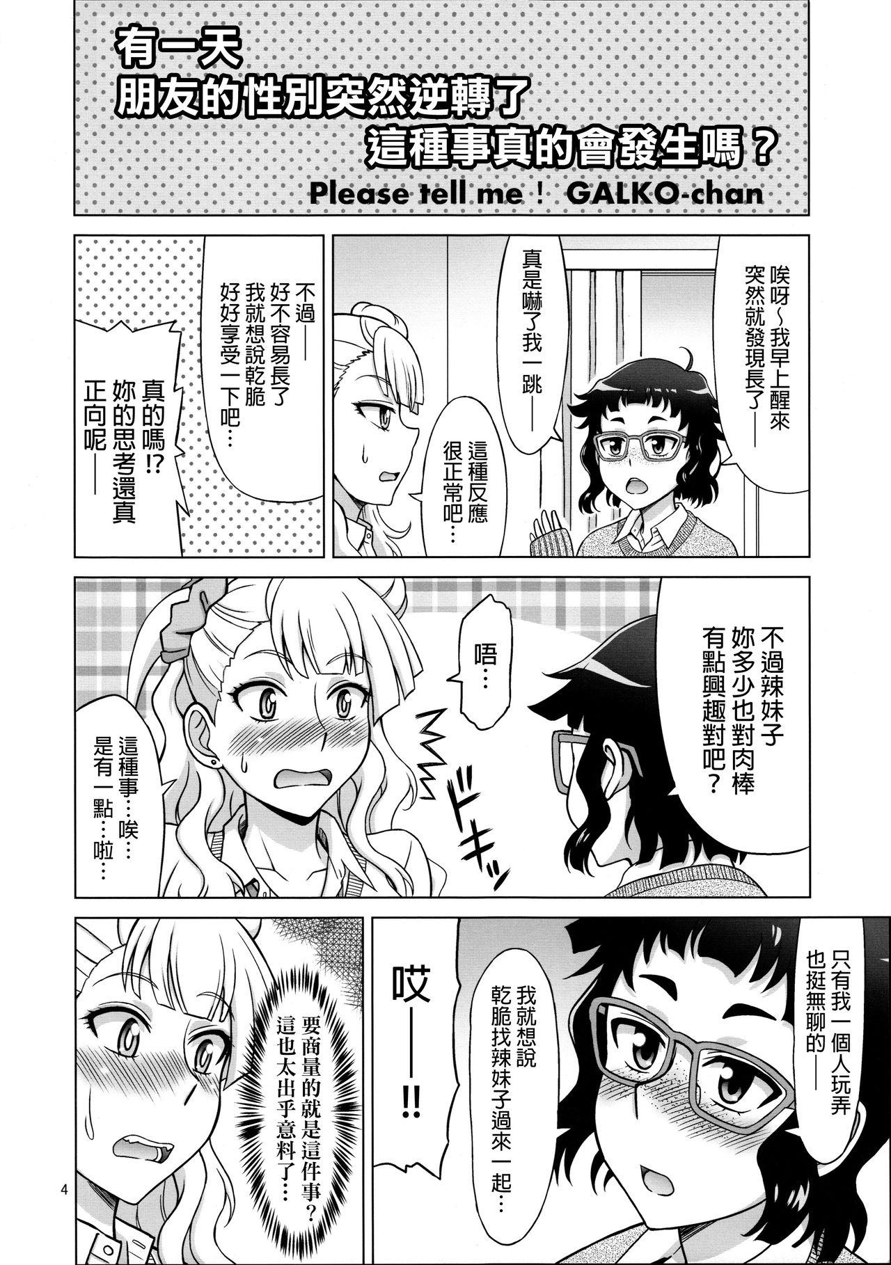 ギャルフレンド(COMIC1☆10) [ぶれいんでっど (Eiジ)]  (おしえて! ギャル子ちゃん) [中国翻訳](23页)