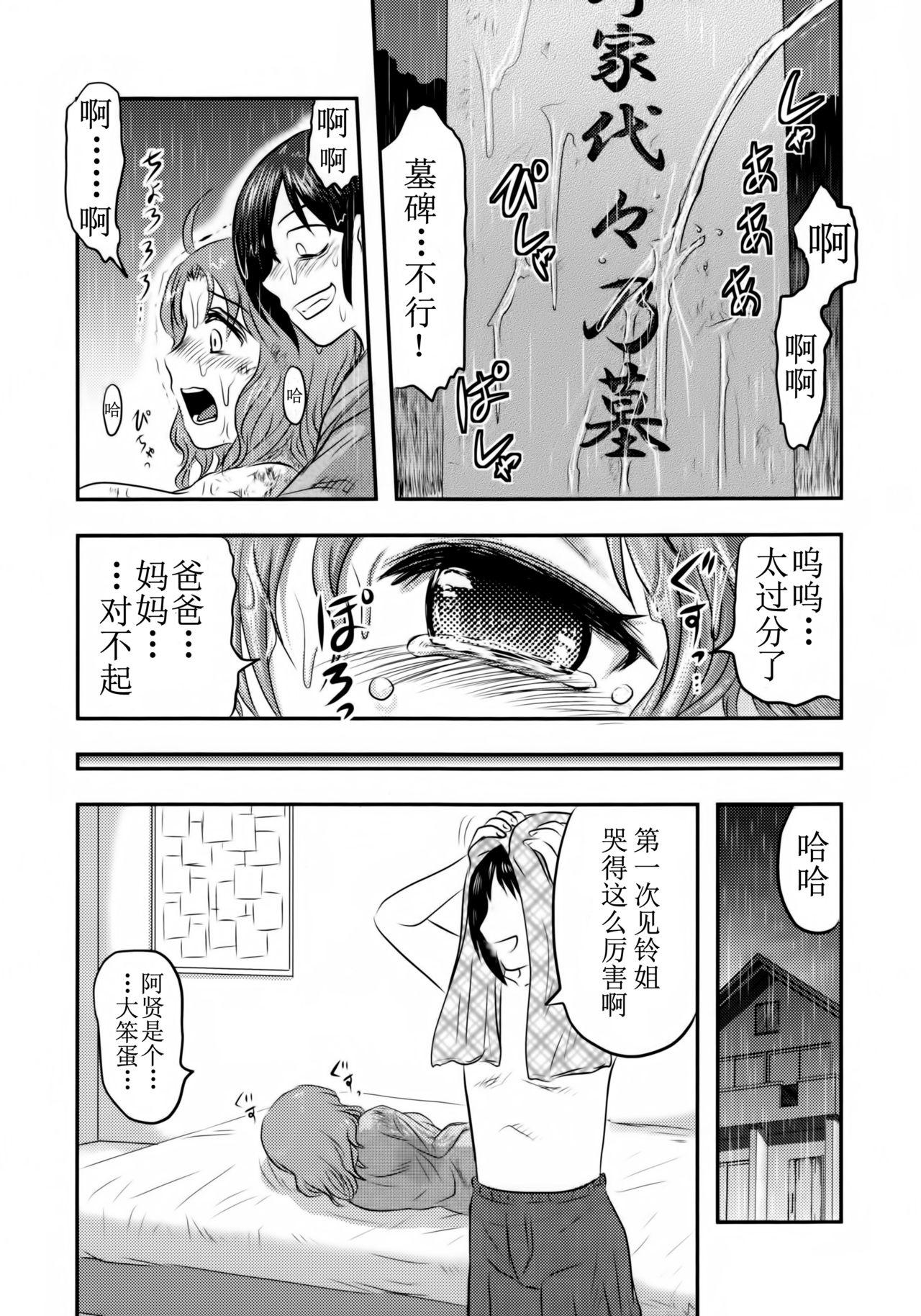 毒どくGRAVESTONE完結編(サンクリ2016 Winter) [氏賀屋 (氏賀Y太)]  [中国翻訳](80页)