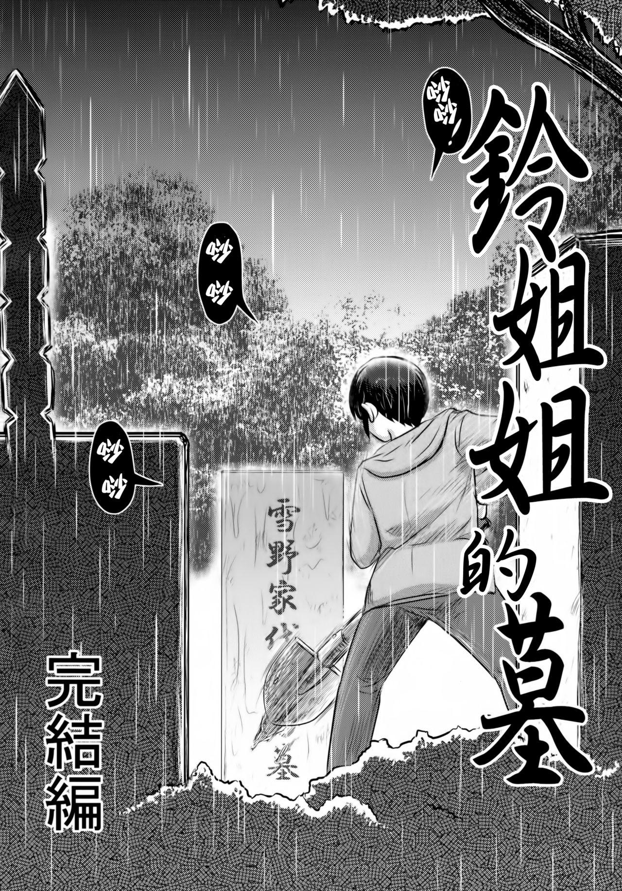 毒どくGRAVESTONE完結編(サンクリ2016 Winter) [氏賀屋 (氏賀Y太)]  [中国翻訳](80页)