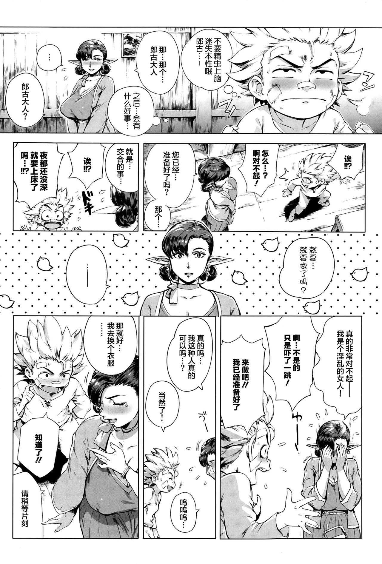 ここが種付けフロンティア ～大地の章～[おるとろ]  (COMIC アンスリウム 032 2015年12月号) [中国翻訳](38页)