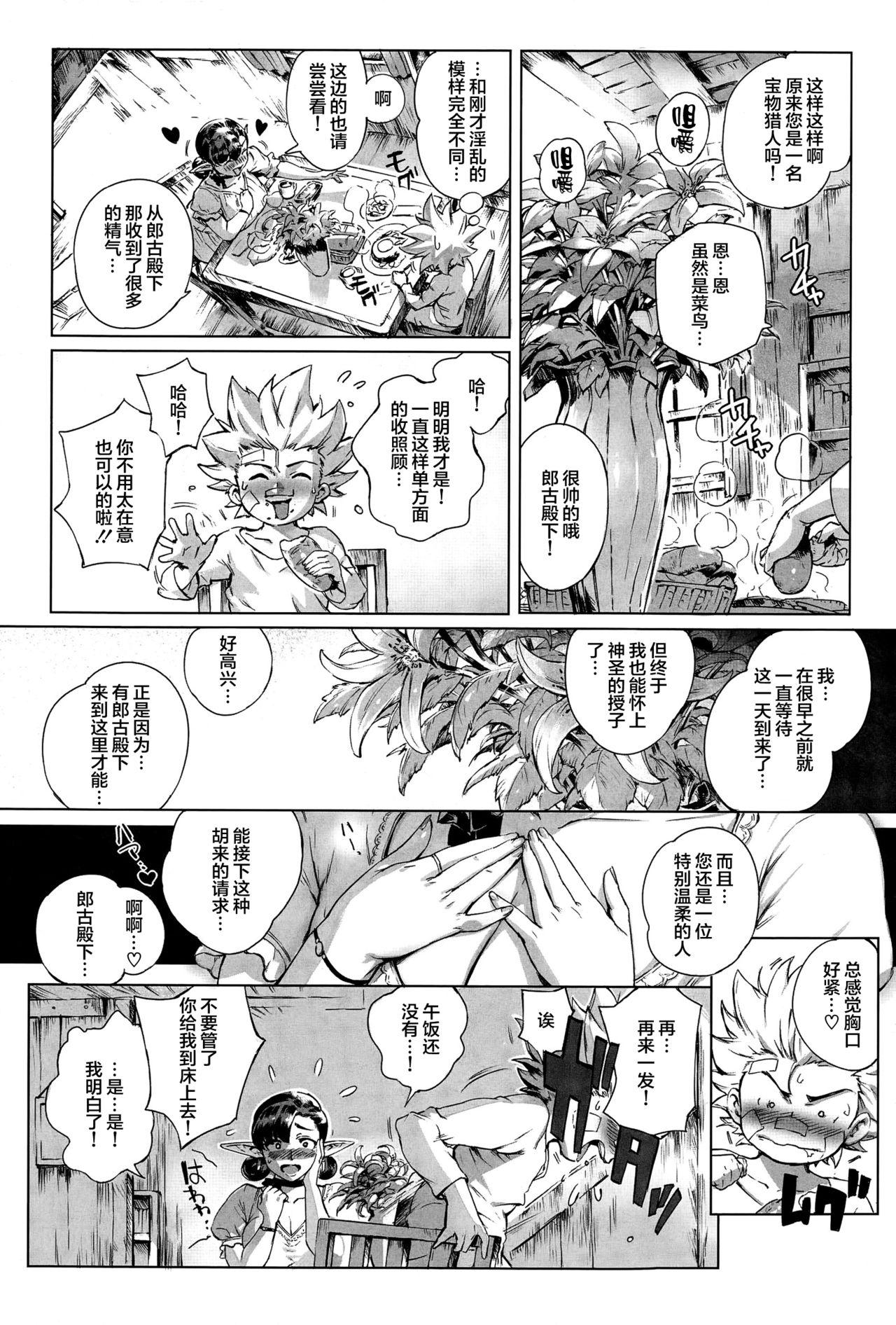 ここが種付けフロンティア ～大地の章～[おるとろ]  (COMIC アンスリウム 032 2015年12月号) [中国翻訳](38页)