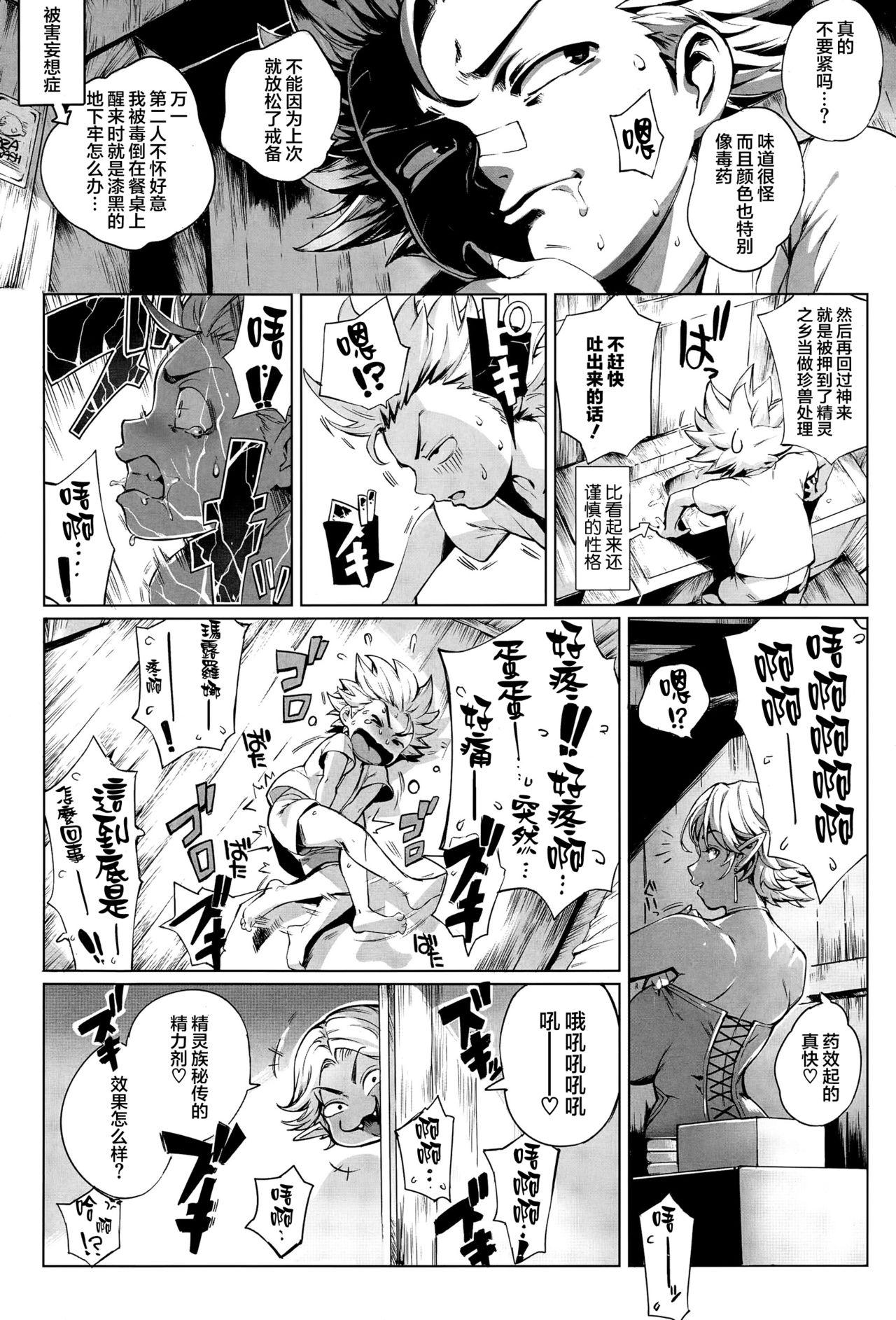 ここが種付けフロンティア ～大地の章～[おるとろ]  (COMIC アンスリウム 032 2015年12月号) [中国翻訳](38页)