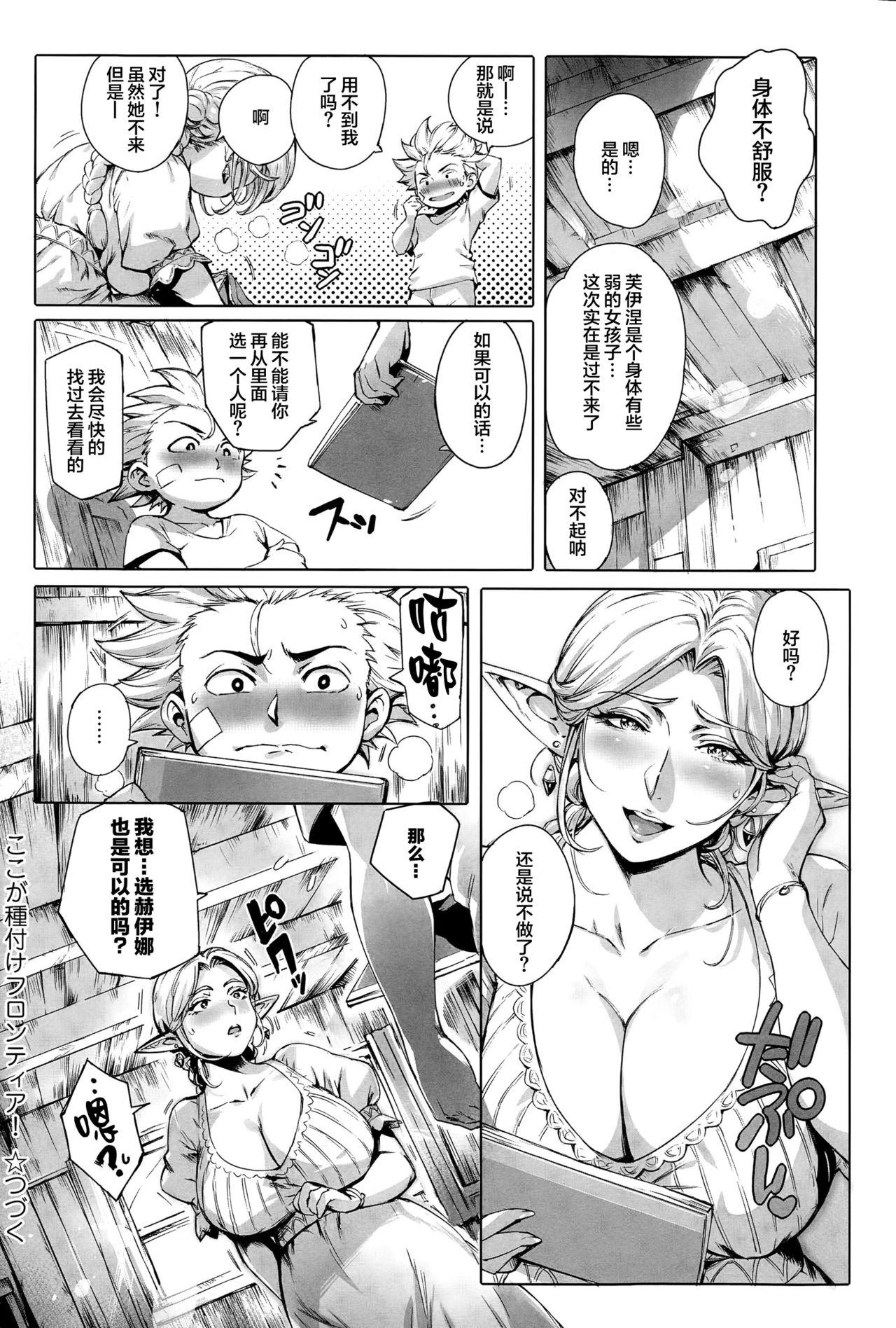 ここが種付けフロンティア ～大地の章～[おるとろ]  (COMIC アンスリウム 032 2015年12月号) [中国翻訳](38页)