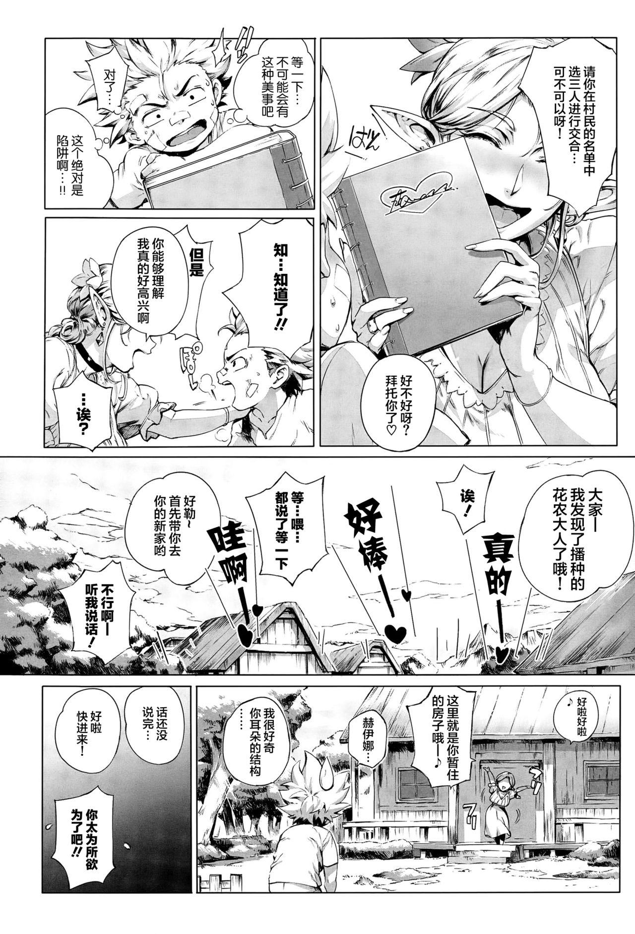 ここが種付けフロンティア ～大地の章～[おるとろ]  (COMIC アンスリウム 032 2015年12月号) [中国翻訳](38页)