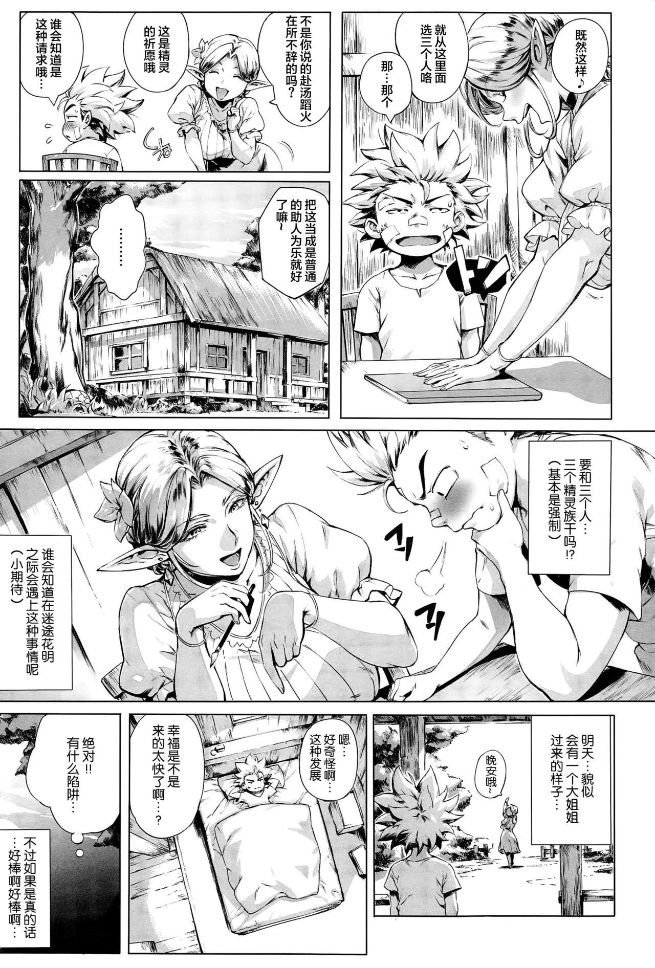 ここが種付けフロンティア ～大地の章～[おるとろ]  (COMIC アンスリウム 032 2015年12月号) [中国翻訳](38页)