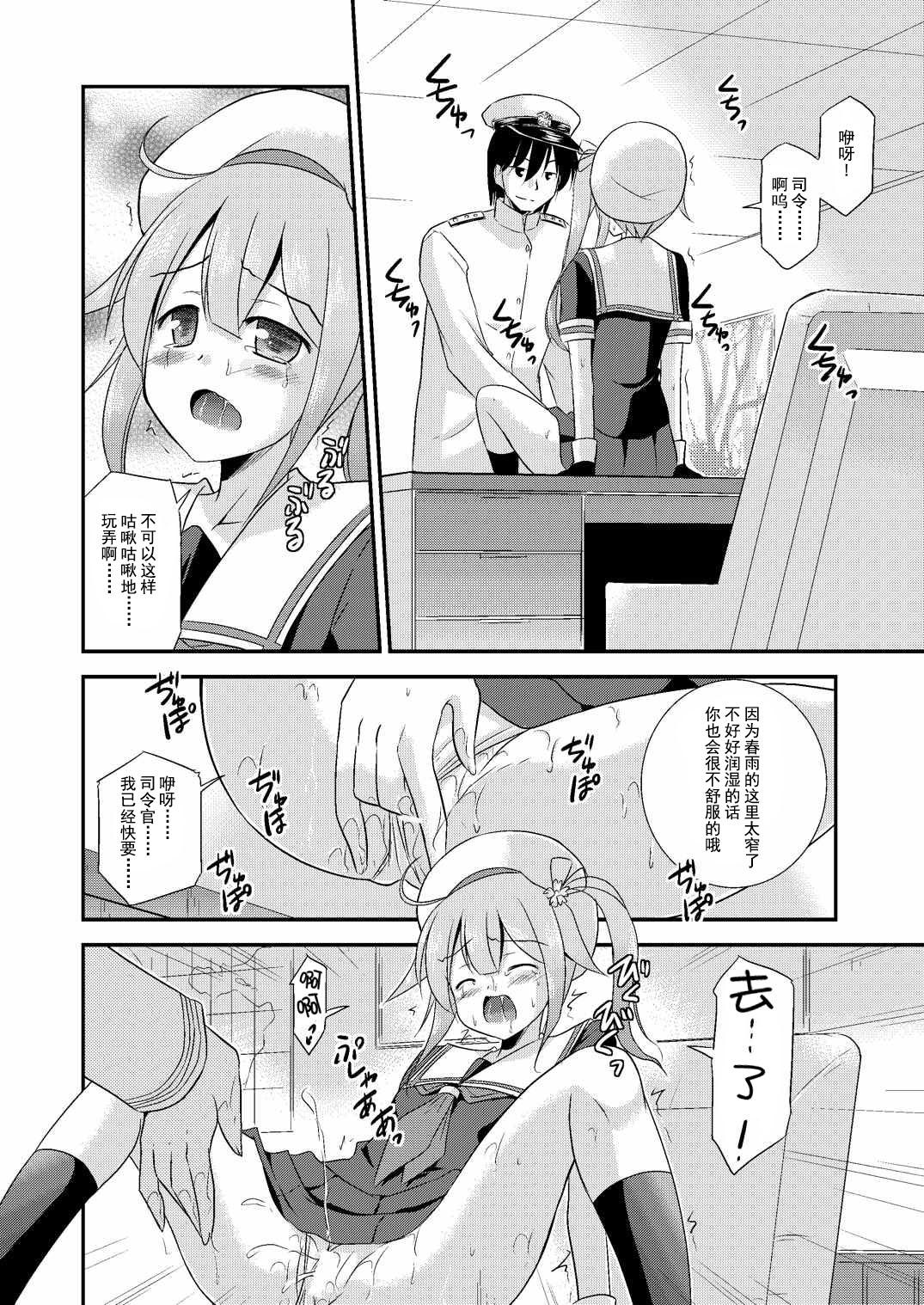 春雨ちゃんとシンコン・カッコカリ(C87) [Cool Palace (涼宮和貴)]  (艦隊これくしょん -艦これ-) [中国翻訳](27页)