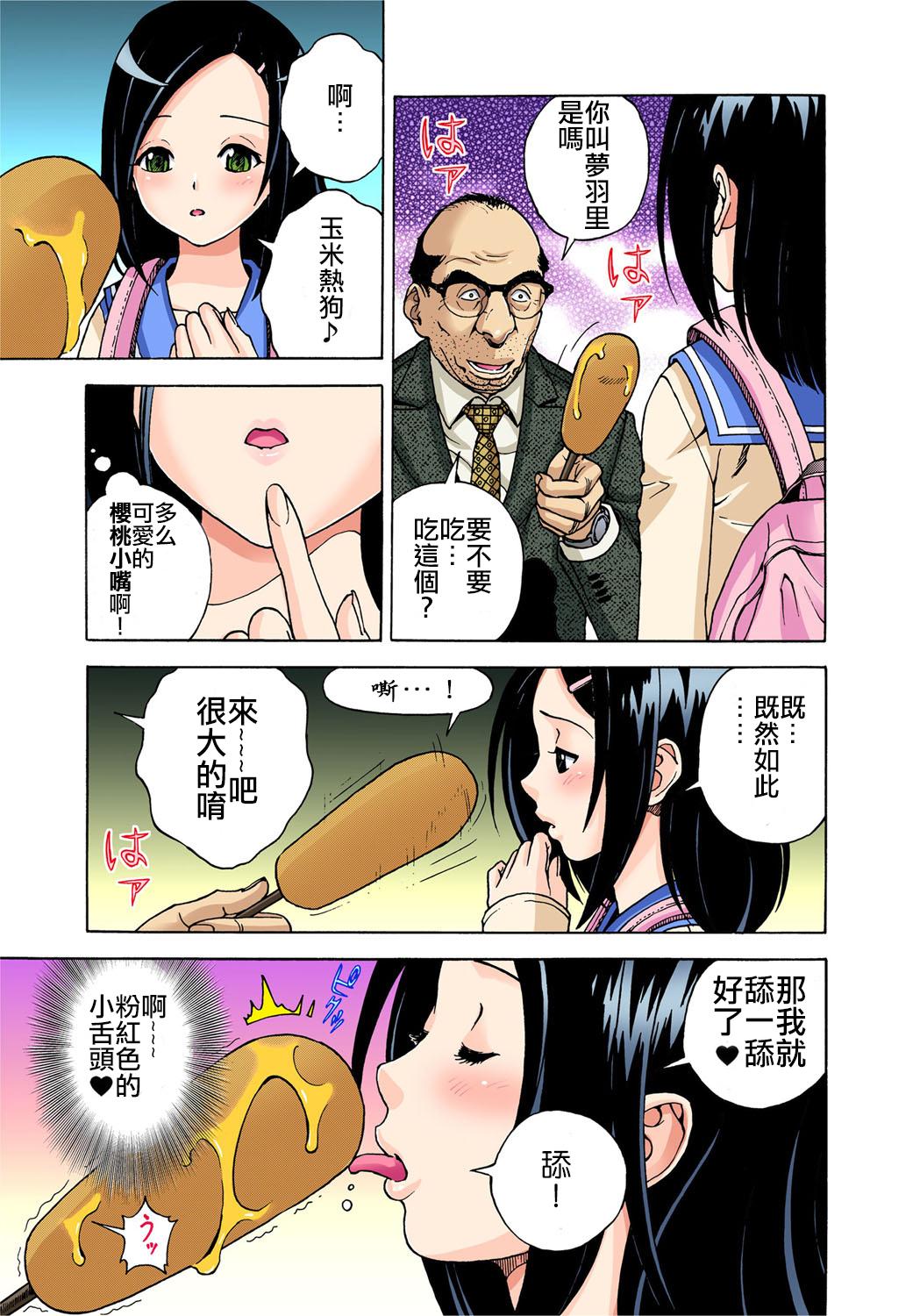 みだらし男娘〜ボクの初めて奪われちゃった[遊人]  [中国翻訳](28页)