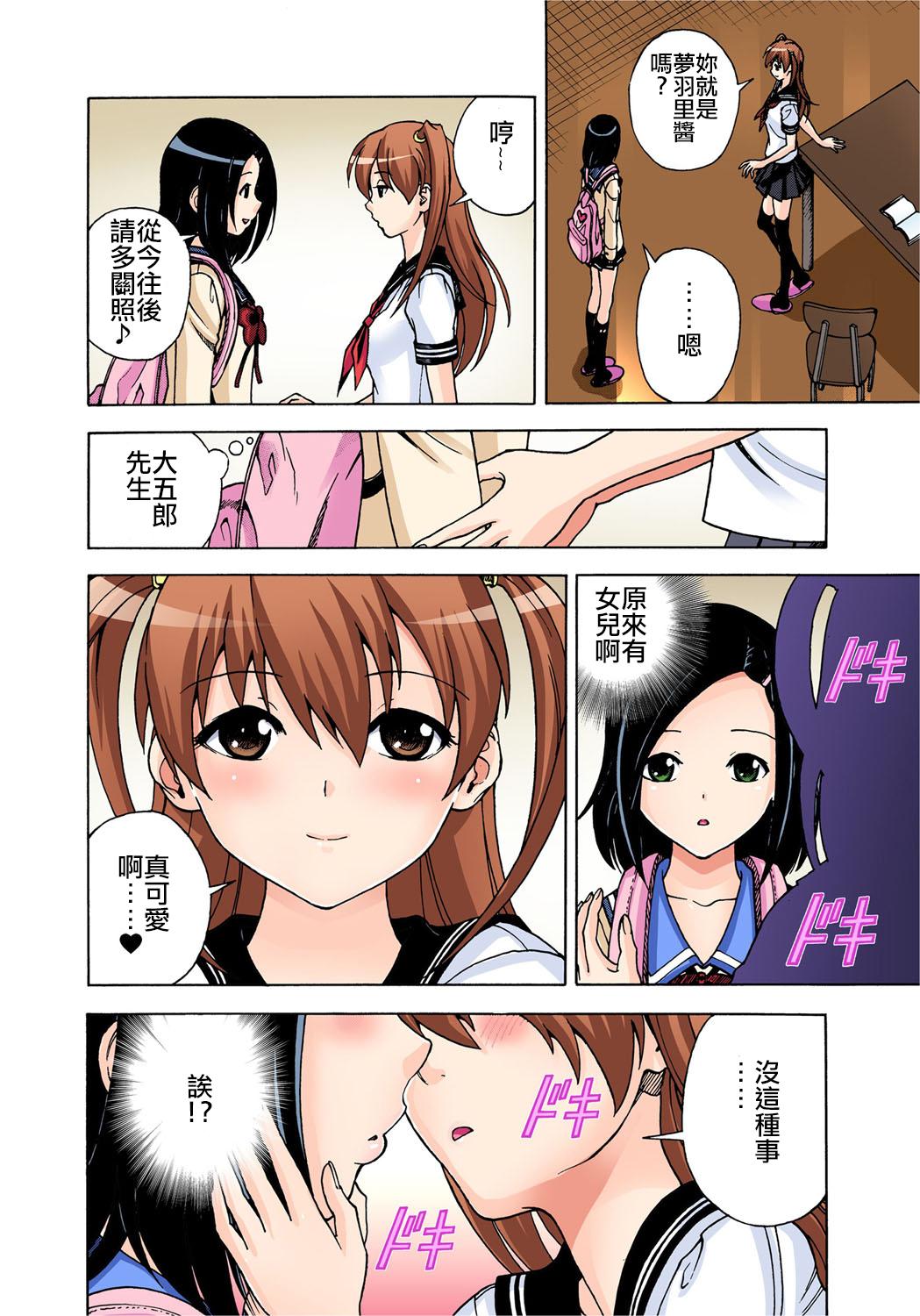 みだらし男娘〜ボクの初めて奪われちゃった[遊人]  [中国翻訳](28页)