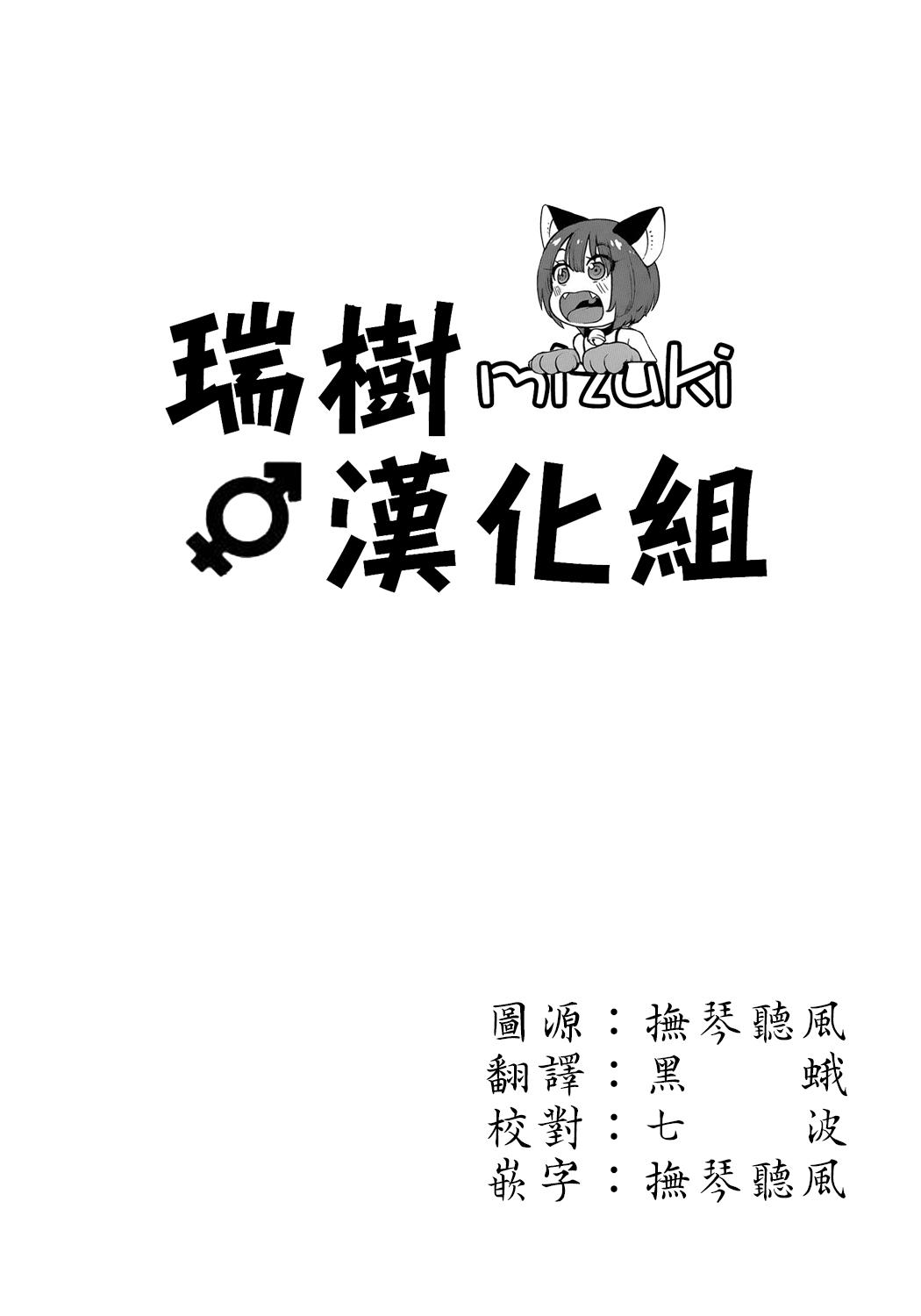 みだらし男娘〜ボクの初めて奪われちゃった[遊人]  [中国翻訳](28页)