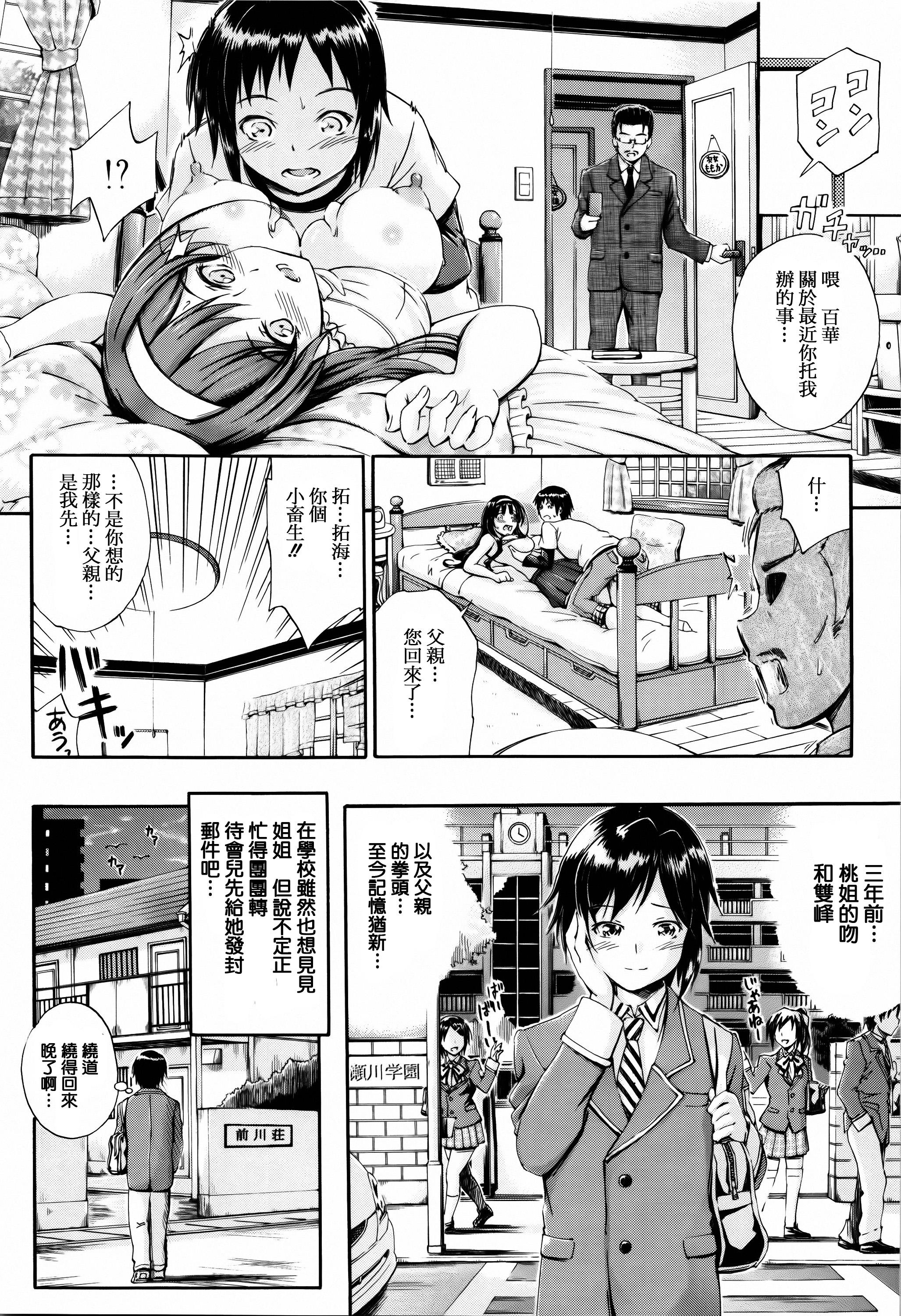 お姉ちゃん先生の秘密授業 + 描き下ろしペーパー[前川ハヤト]  [中国翻訳](205页)