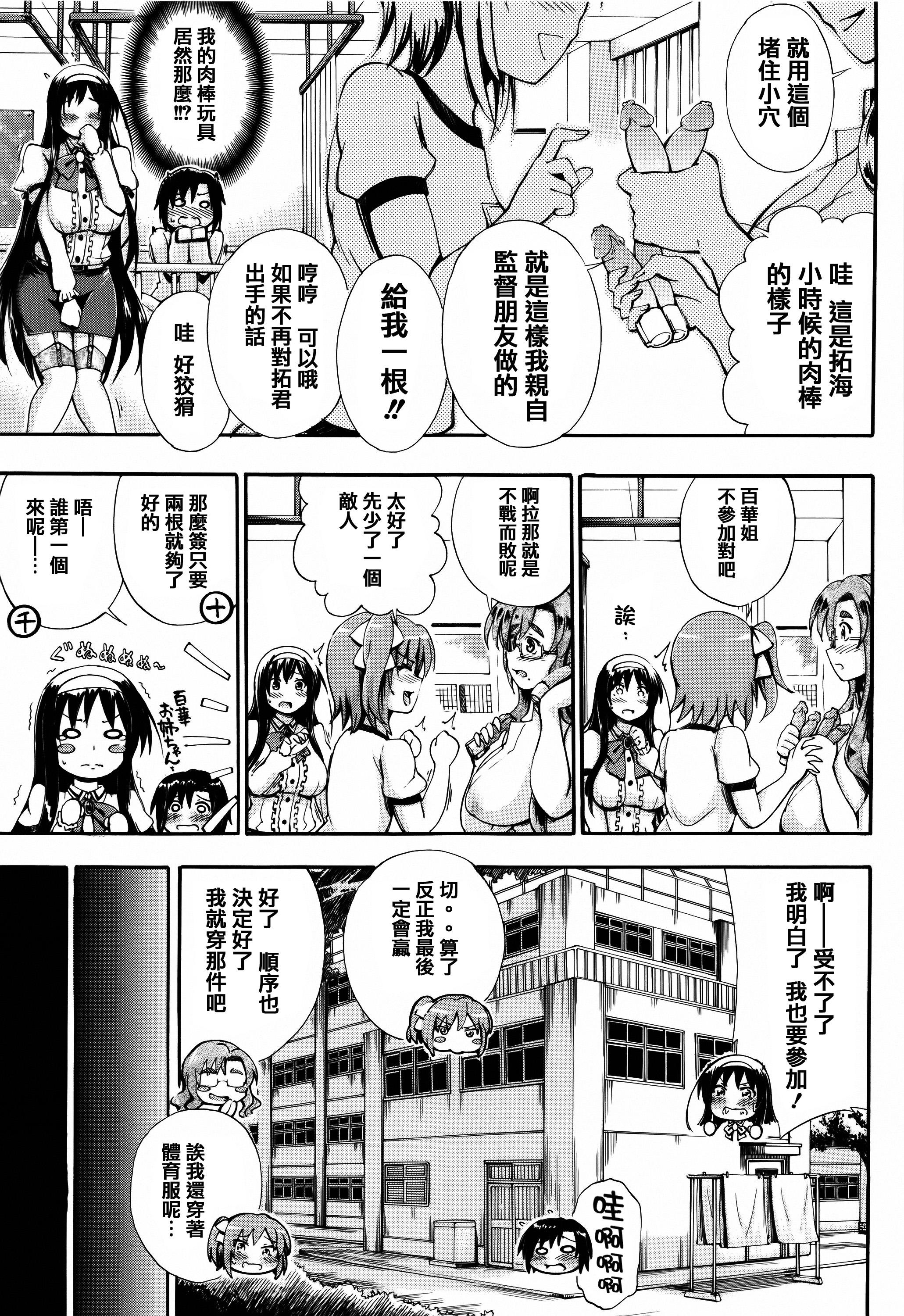 お姉ちゃん先生の秘密授業 + 描き下ろしペーパー[前川ハヤト]  [中国翻訳](205页)